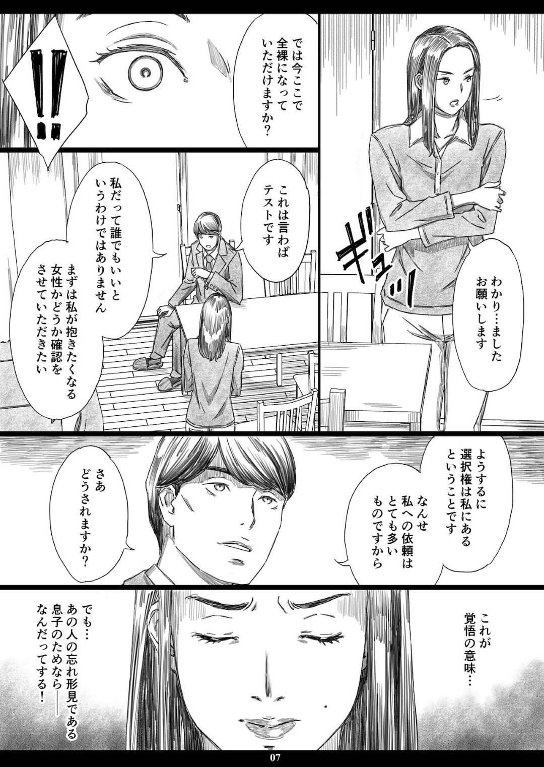 【エロ漫画】息子が合格するために脅されてエッチをするハメになる生意気な人妻…レイプでキスしたりバックの中出しセックスでど変態なトロ顔になっちゃう！【天野雨乃：息子の前でドスケベ教育されたお受験ママ】