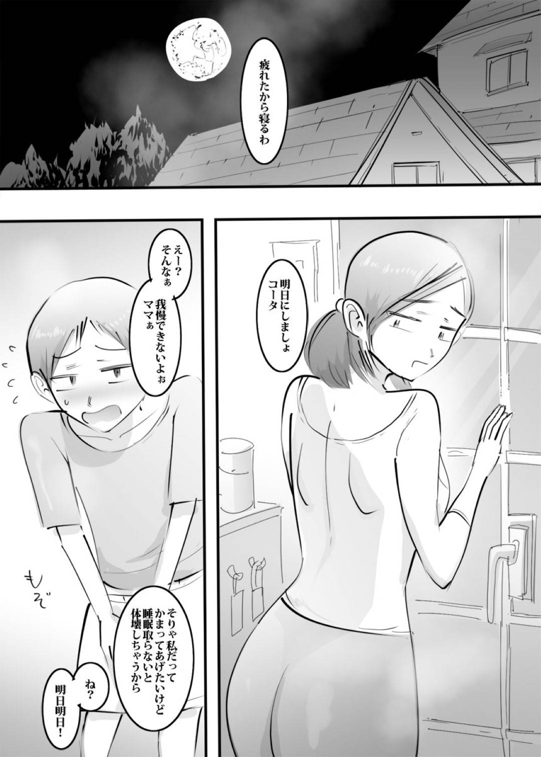 【エロ漫画】息子にオナニーが見られてしまったエッチな母親…手コキしてあげたりバックの中出しセックスで近親相姦にど変態なトロ顔になっちゃう！【ピエトロ：ママのアソコに挿入してみた。】