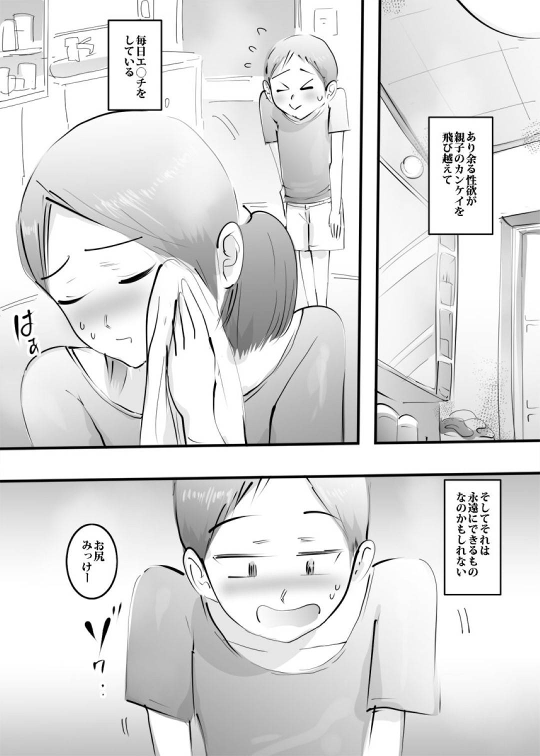 【エロ漫画】息子にオナニーが見られてしまったエッチな母親…手コキしてあげたりバックの中出しセックスで近親相姦にど変態なトロ顔になっちゃう！【ピエトロ：ママのアソコに挿入してみた。】