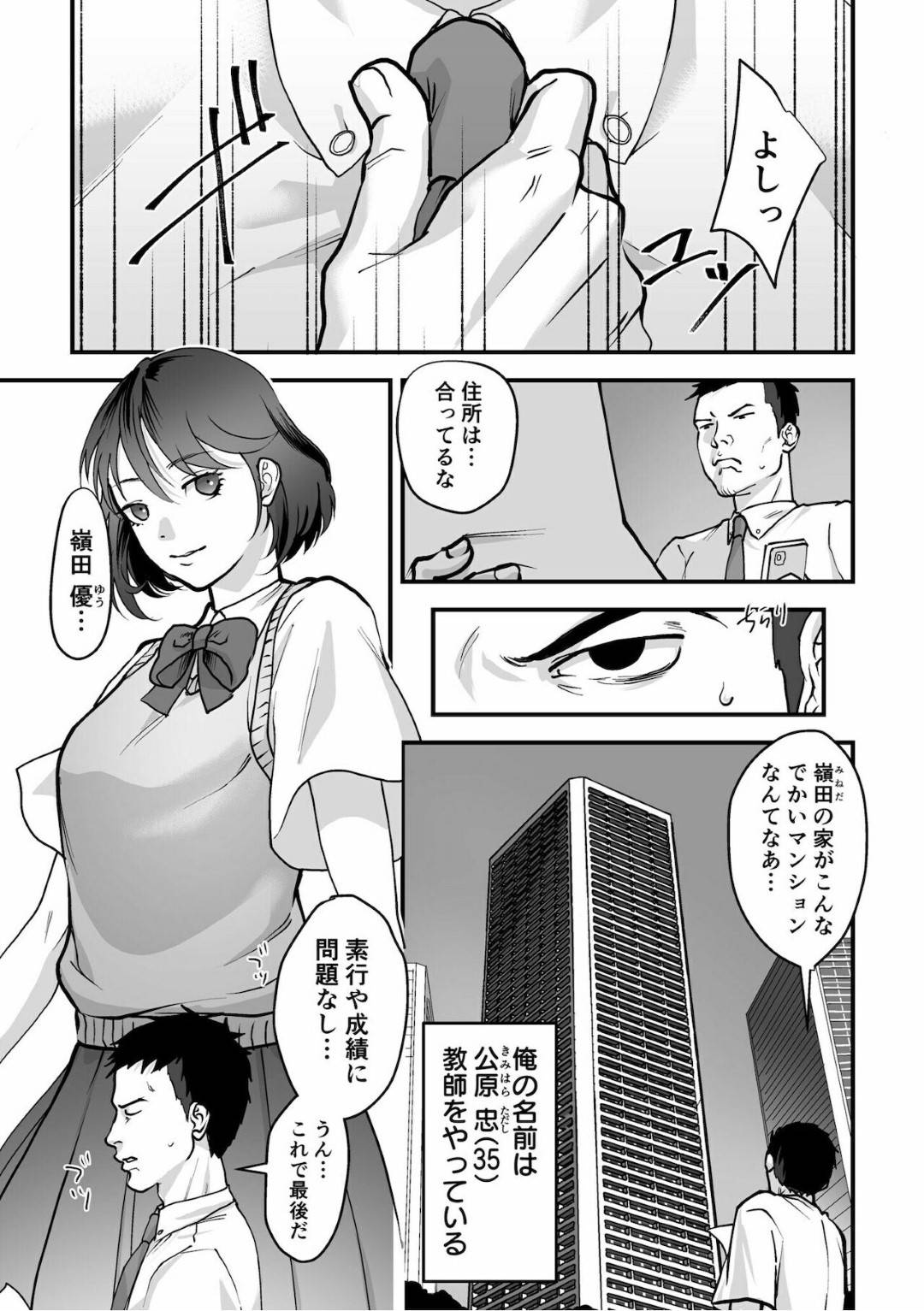 【エロ漫画】家庭訪問の先生を襲っちゃう大金持ちのエッチな人妻…逆レイプにエロ下着で足コキしたりトロ顔の中出しセックスで浮気しちゃう！【澱泥カカリヤ：女系家族に跪く第1話】