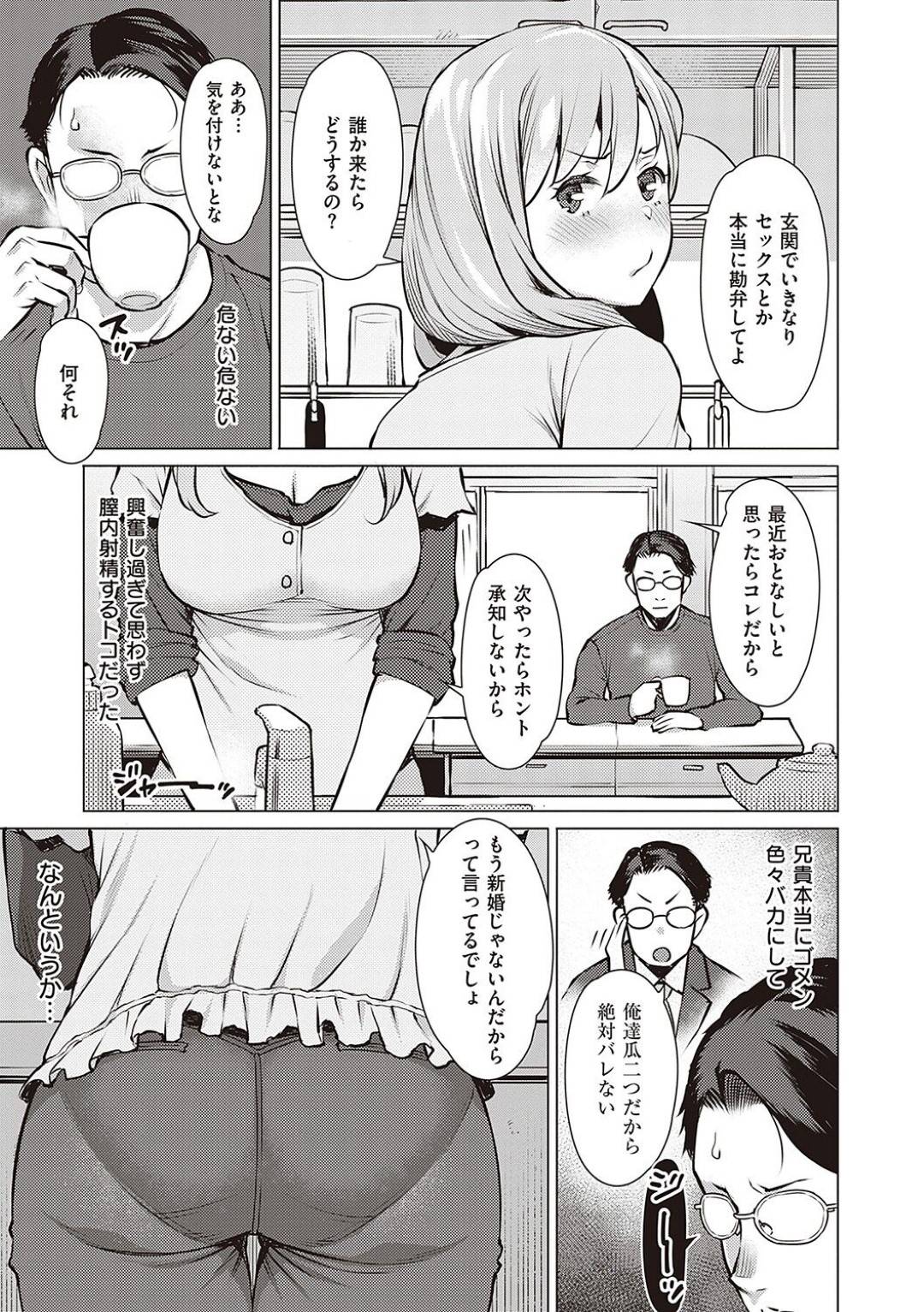 【エロ漫画】双子の夫が入れ替わっていてスワッピングしていることに気づいていないかわいい人妻…イチャイチャとフェラしたり中出しセックスでど変態なトロ顔になっちゃう！【竜太：侵色】