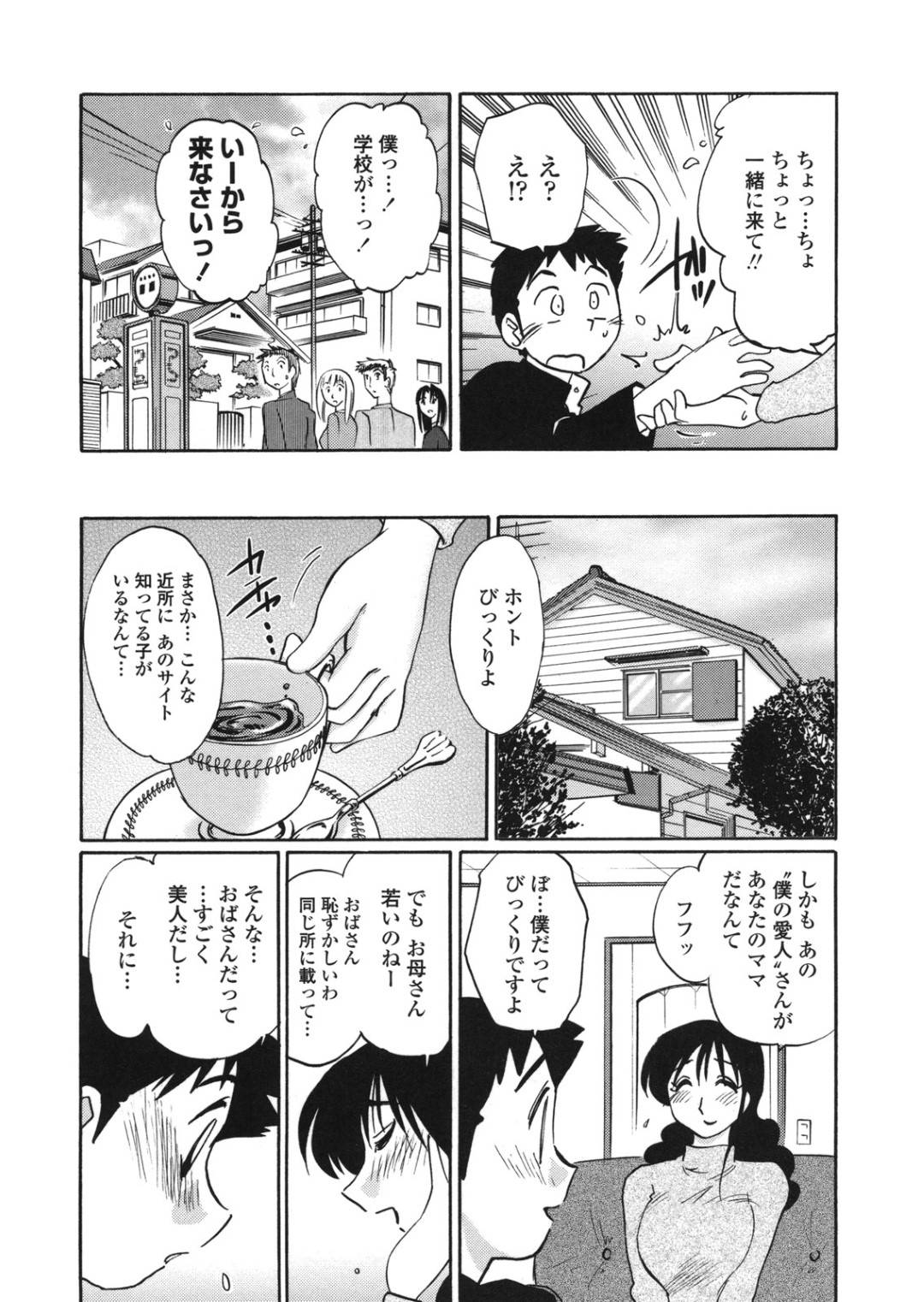 【エロ漫画】エッチなショタとセックスしちゃうセクシーな人妻…イチャイチャと玩具責めされたり中出しセックスでトロ顔になっちゃう！【艶々：ボクノアイジン 第5話】