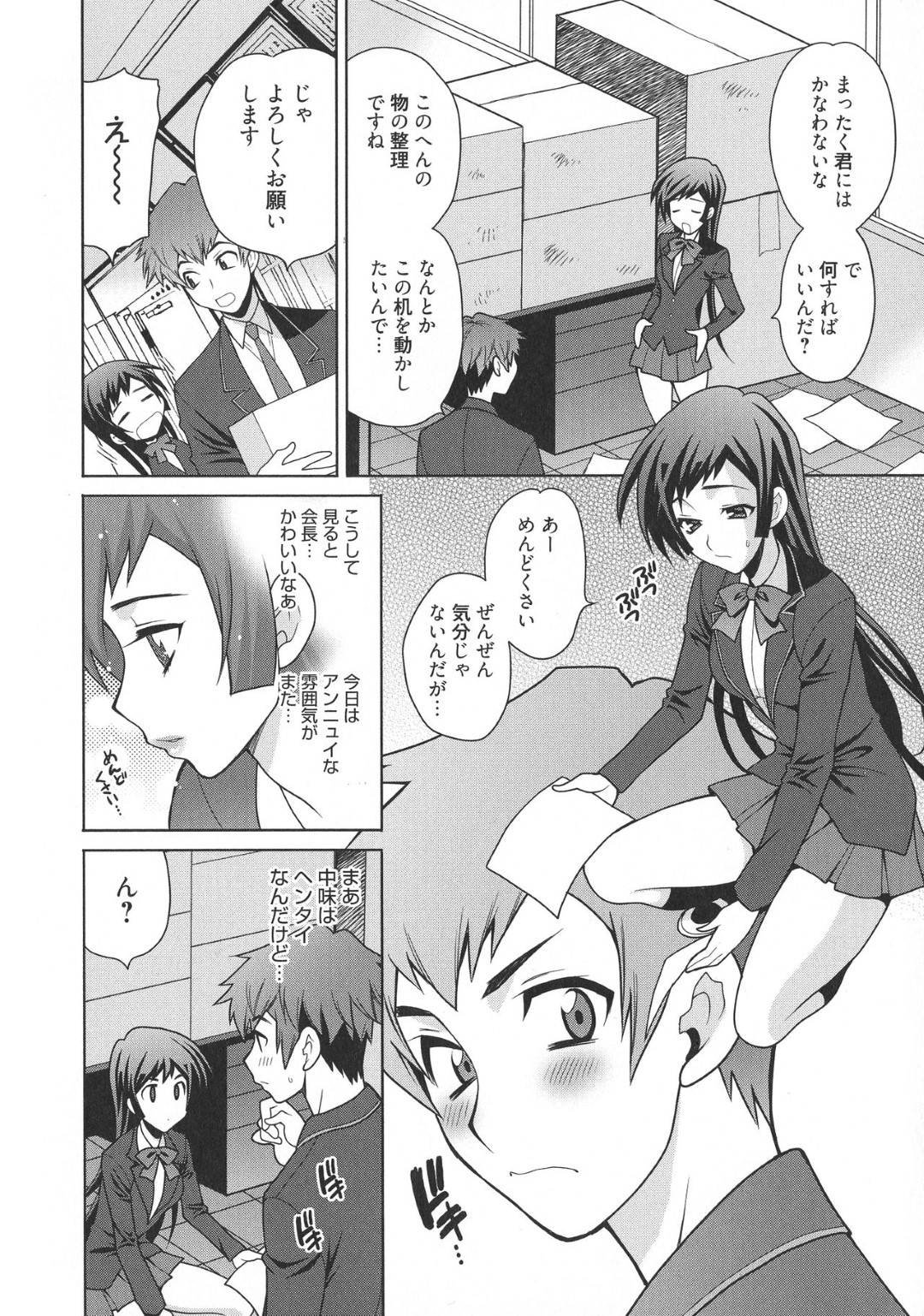 【エロ漫画】周りにバレないようにエッチしちゃうあまりにビッチすぎてムッツリスケベな生徒会長…逆レイプにフェラしたりトロ顔の中出しセックスしちゃう！【ゆきやなぎ：生徒会長のヒミツ!! #2】