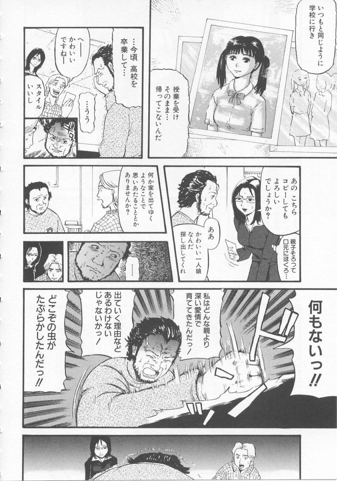 【エロ漫画】鬼畜な父親に襲われちゃうかわいそうなJK…レイプで近親相姦に乳首責めされたりトロ顔の中出しセックスされちゃう！【カマキリ：TRASH】