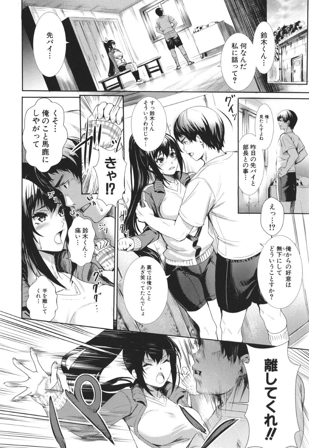 【エロ漫画】みんなとセックスしちゃうかわいくてグラマーなマネージャー…レイプで乳首責めされたりフェラしたりトロ顔の中出しセックスされちゃう！【オギノサトシ：みんなのマネージャー】