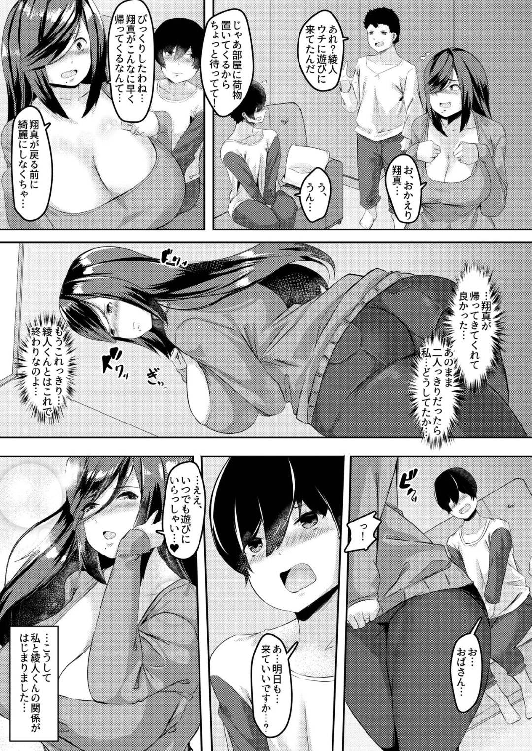 【エロ漫画】押しに弱くてセックスする羽目になって調教されちゃう爆乳の人妻…乳首舐めされたりフェラしてトロ顔の中出しセックスで寝取られちゃう！【くちぶえ：青山夏子(32)のメスヅマライフ】