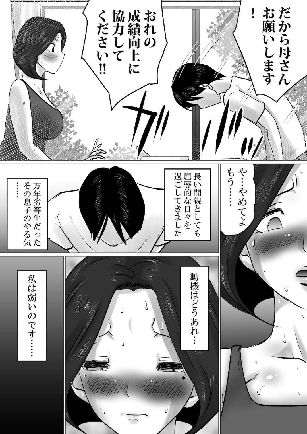 【エロ漫画】成績を上げてもらうために息子とセックスしちゃうお母さん…フェラしたりパイズリしたりトロ顔の中出しセックスで近親相姦しちゃう！【間琴しや架：息子との性処理契約～成績向上を条件に、渋々サインをしたけれど…～】