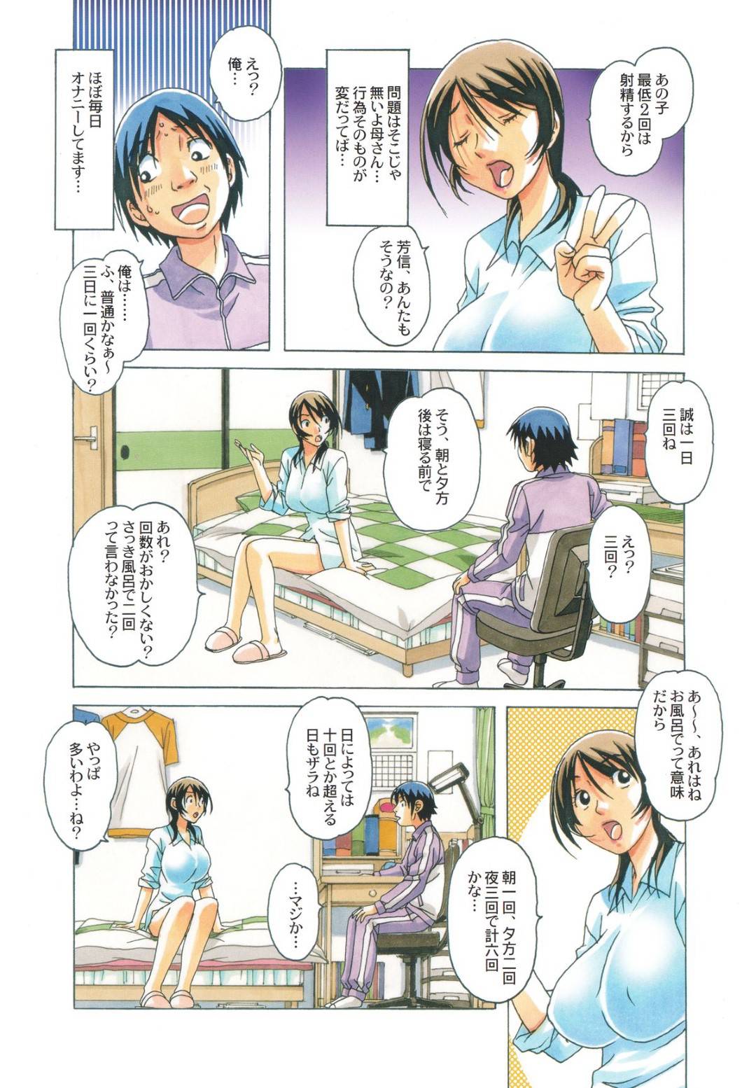 【エロ漫画】ど変態な弟に調教されちゃうムッツリスケベな母親…乳首責めされたりフェラしたり中出しセックスで近親相姦に寝取られちゃう！【山田太郎(仮名)：TABOO梓】