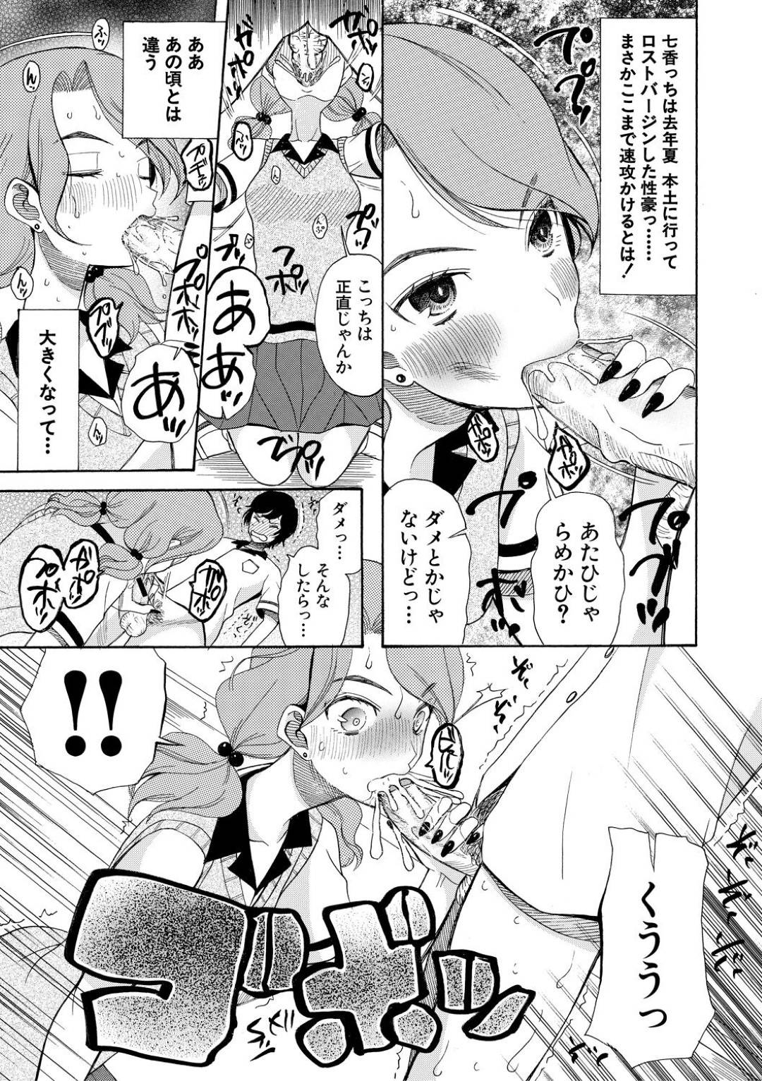 【エロ漫画】久しぶりに出会った幼馴染とセックスしちゃううぶでかわいいJK…イチャイチャと騎乗位の中出しセックスしちゃう！【星憑ネオン。：少女連続誘拐事件 〈第１話〉】