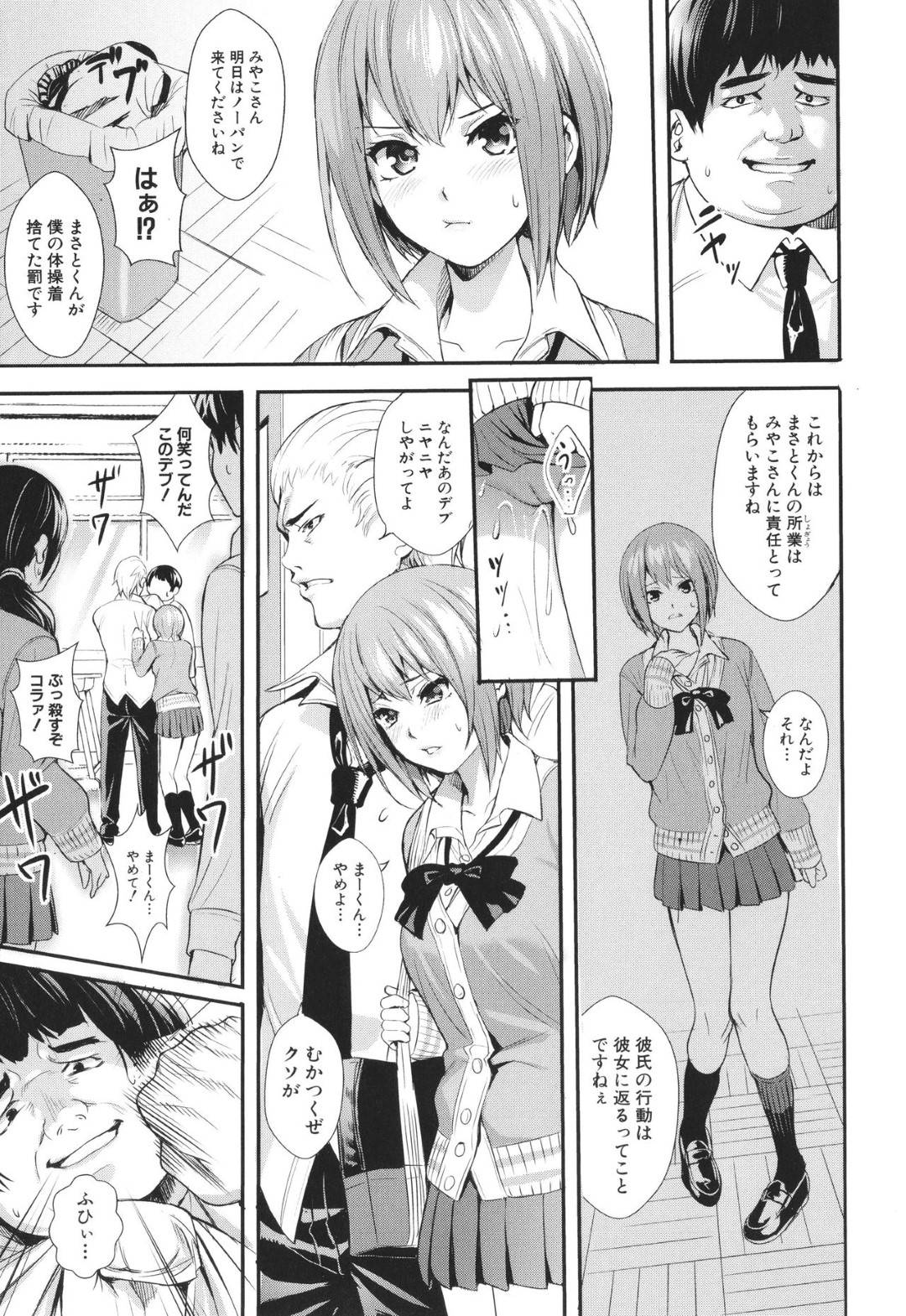 【エロ漫画】いじめられっ子の太っている男にレイプされちゃう生意気ないじめっ子の美少女…レイプでフェラしたり中出しされちゃってド変態なトロ顔に寝取られちゃう！【オギノサトシ：イジメラレッコ逆襲姦】