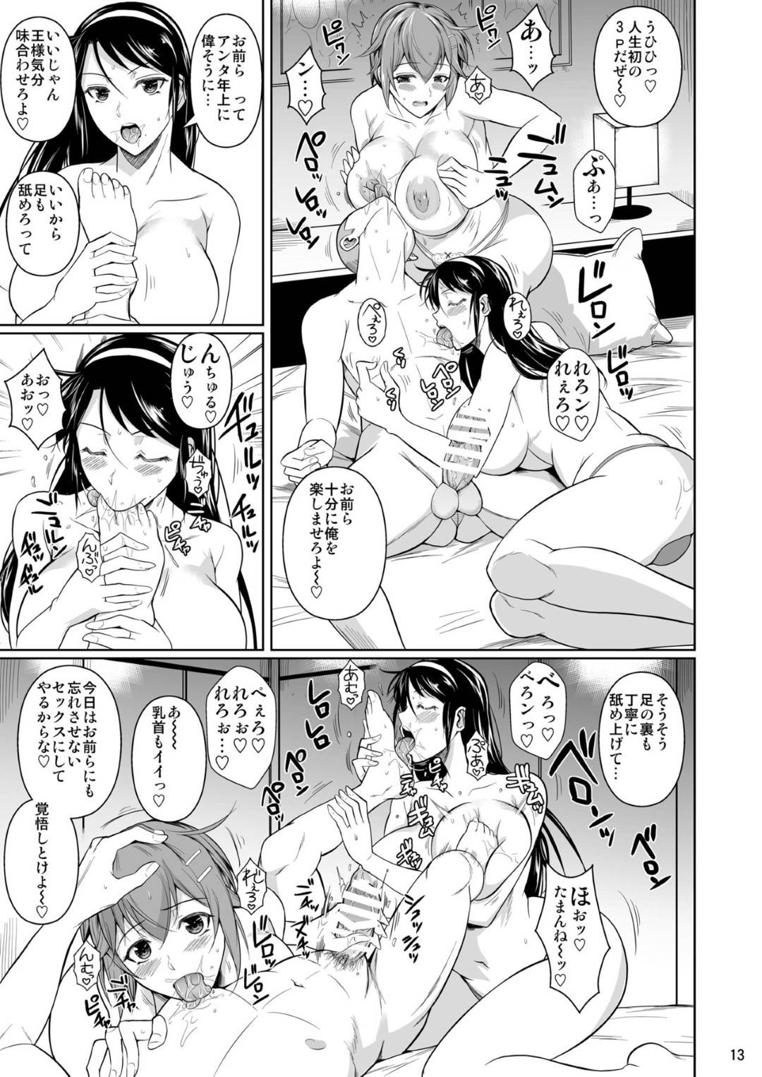 【エロ漫画】弟の鬼畜な友達に調教されちゃったグラマーな姉二人…寝取られに乳首責めされたりキスしてど変態なトロ顔に3Pしちゃう！【フエタキシ：冬虫夏草7】