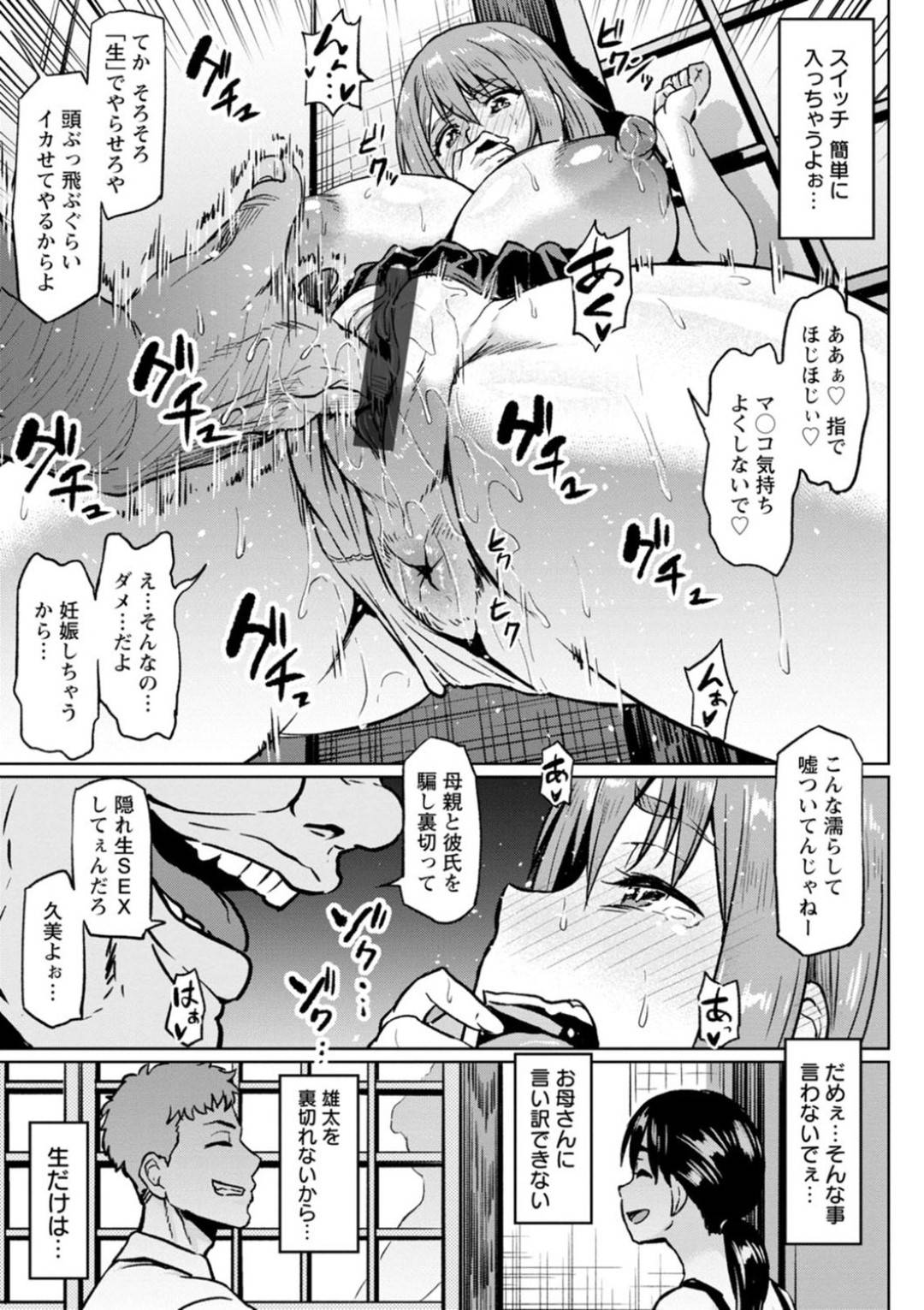 【エロ漫画】ひたすらお母さんの再婚相手である男に脅されて性奴隷化している娘のかわいそうな美少女…レイプで乳首責めされたりド変態なトロ顔の中出しセックスで寝取られちゃう！【アヘ丸：大切な2人を裏切るNTR】