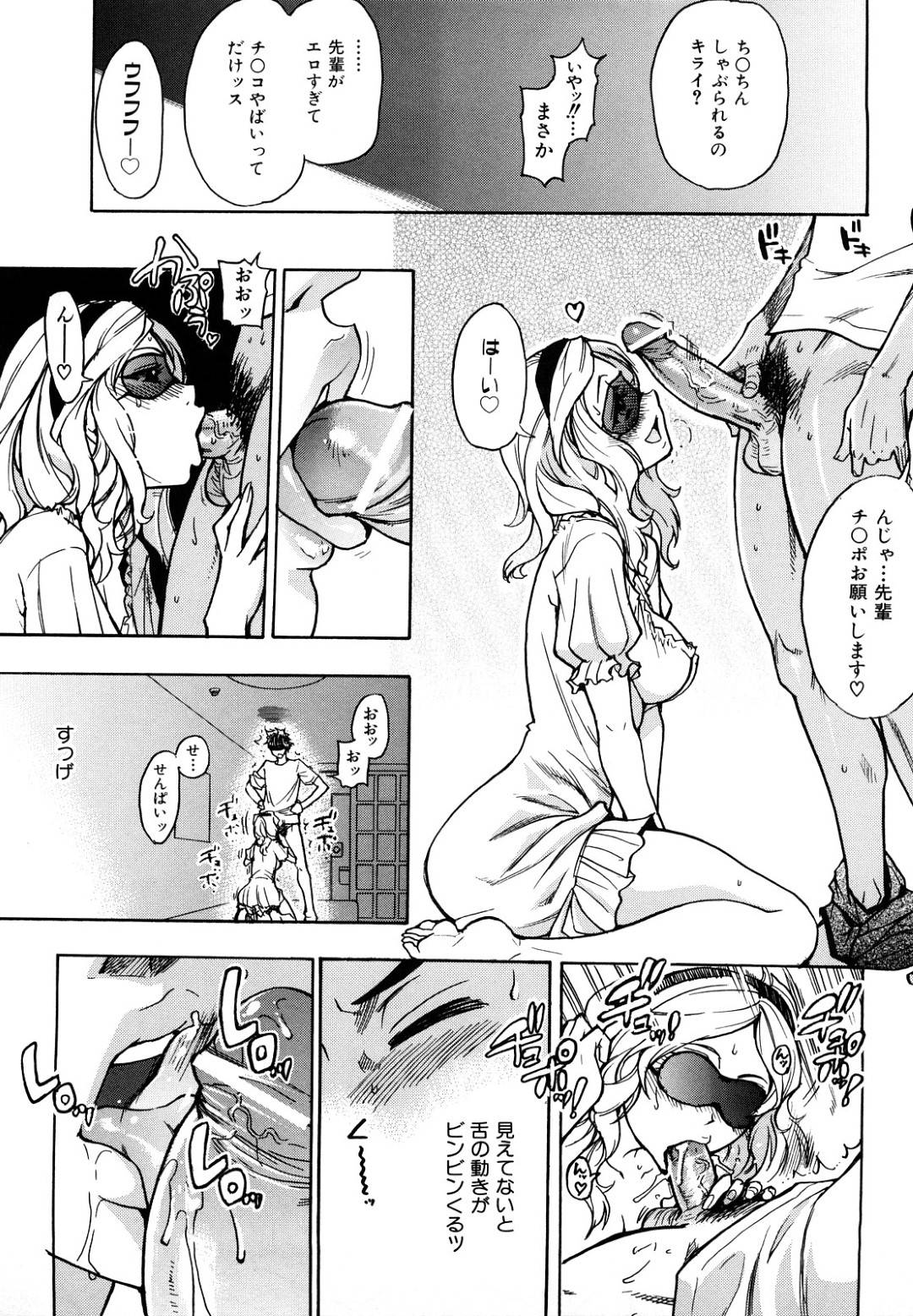 【エロ漫画】最近付き合った後輩の子と目隠しプレイでエッチしちゃうエッチでかわいい美少女…逆レイプにキスしたりトロ顔の中出しセックスでイチャイチャしちゃう！【師走の翁：目隠しプレイ】