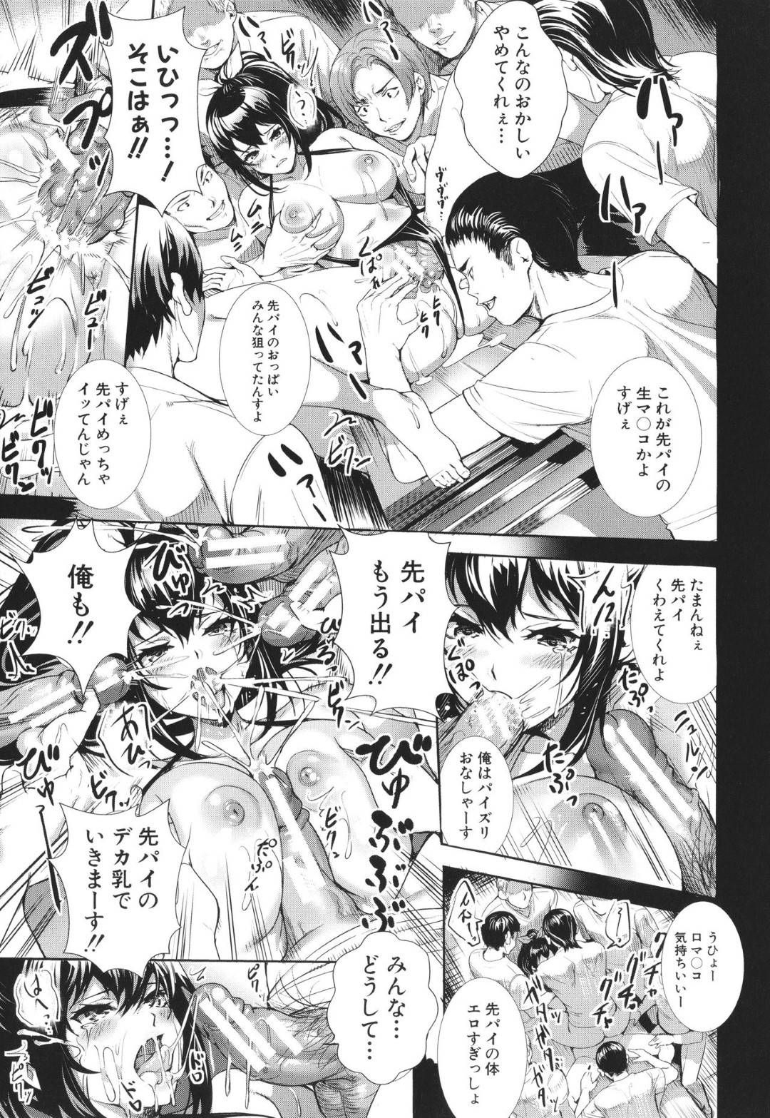 【エロ漫画】みんなとセックスしちゃうかわいくてグラマーなマネージャー…レイプで乳首責めされたりフェラしたりトロ顔の中出しセックスされちゃう！【オギノサトシ：みんなのマネージャー】