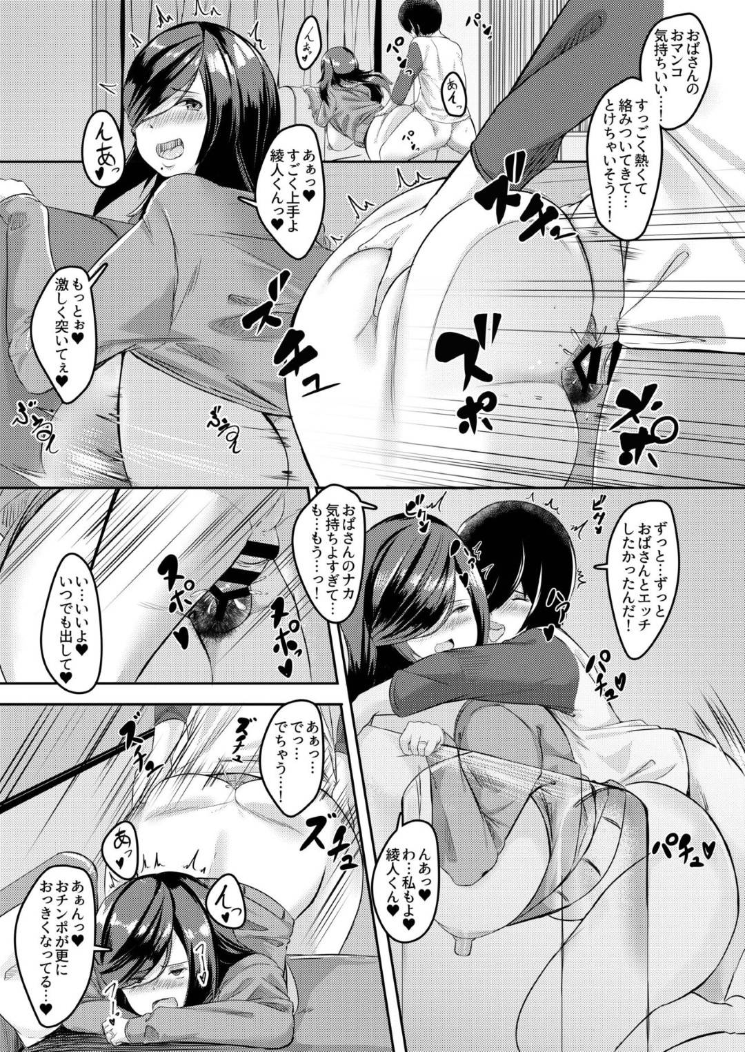 【エロ漫画】押しに弱くてセックスする羽目になって調教されちゃう爆乳の人妻…乳首舐めされたりフェラしてトロ顔の中出しセックスで寝取られちゃう！【くちぶえ：青山夏子(32)のメスヅマライフ】