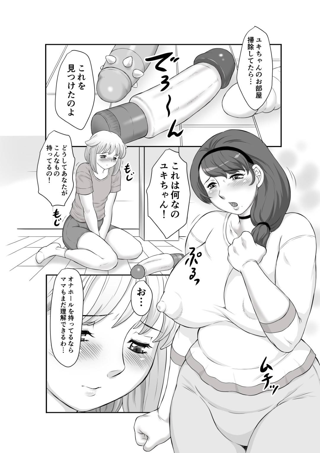 【エロ漫画】アナル責めの玩具調教で気持ち良くなる息子と怒っちゃうエッチなフタナリの母親…手コキしたりフェラしたりど変態なトロ顔に近親相姦しちゃう！【風船クラブ：ママの巨根が好きすぎて 】