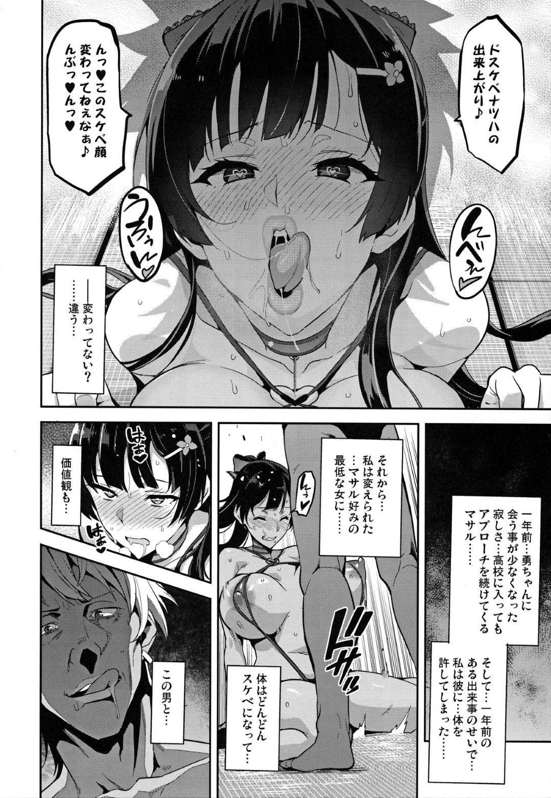 【エロ漫画】鬼畜な男に完全調教されてしまった清楚系ビッチJK…イチャイチャとディープキスしたりフェラしたりトロ顔の中出しセックスしちゃう！【武田弘光：紫陽花の散ル頃に】