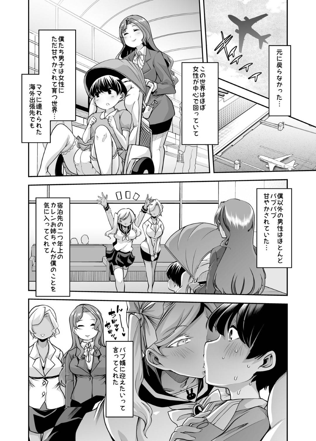 【エロ漫画】寝て起きたら息子を甘やかすエッチになっていた母親…逆レイプにフェラしたりキスしてトロ顔に近親相姦セックスしちゃう！【蜜姫モカ：えちえちりばーす！倫理反転ママ1 】