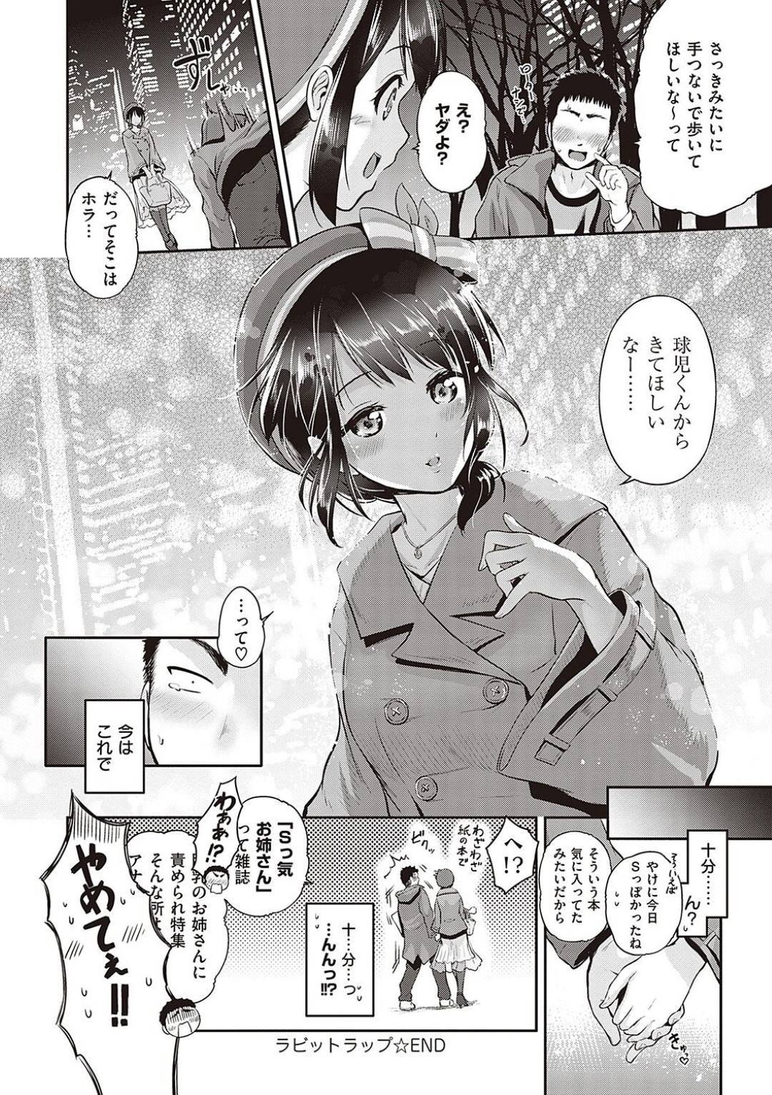 【エロ漫画】逆にリードしちゃうムッツリスケベな令嬢の美少女…逆レイプにキスしたり手コキしたりド変態なトロ顔の中出しセックスしちゃう！【黒越陽：ラビットラップ】