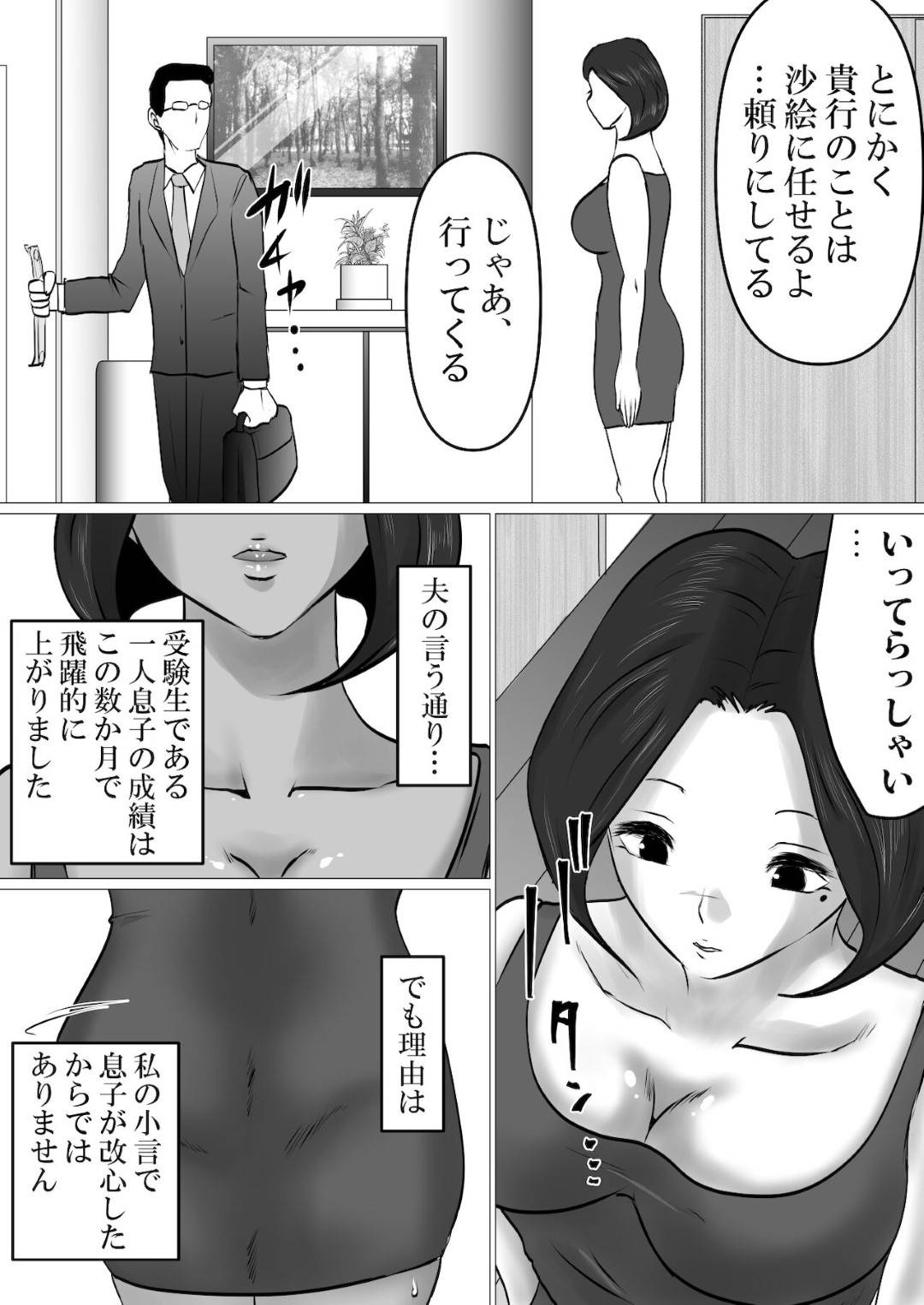 【エロ漫画】成績を上げてもらうために息子とセックスしちゃうお母さん…フェラしたりパイズリしたりトロ顔の中出しセックスで近親相姦しちゃう！【間琴しや架：息子との性処理契約～成績向上を条件に、渋々サインをしたけれど…～】