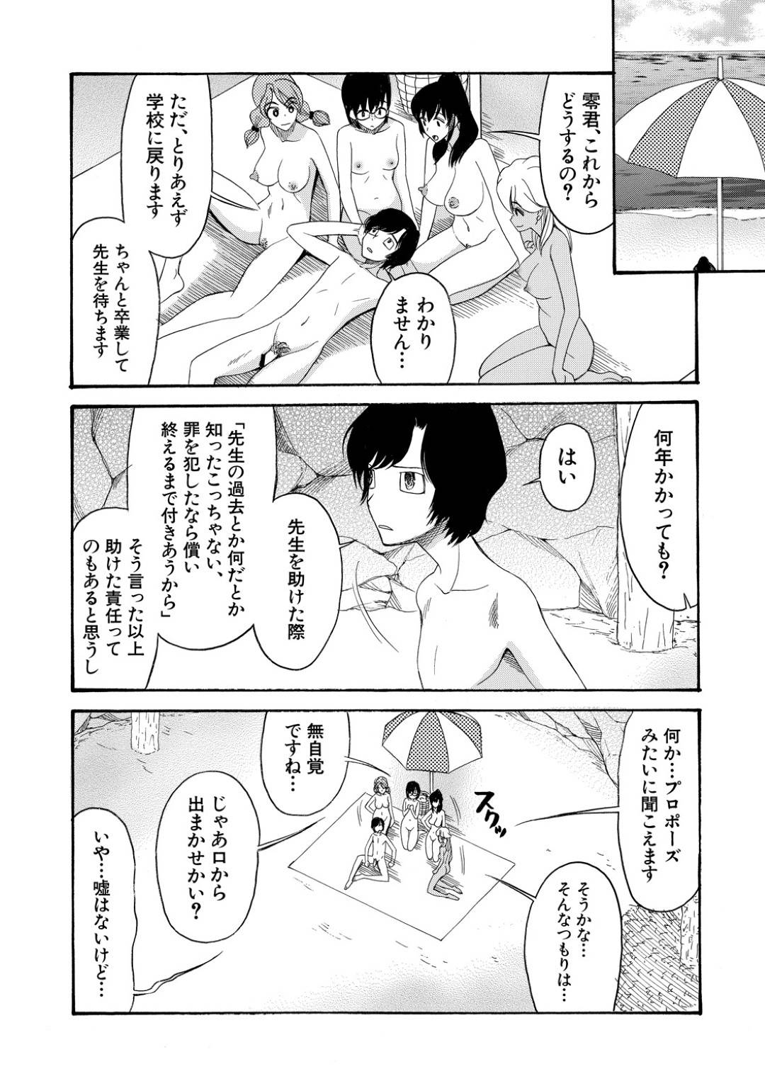 【エロ漫画】事件を解決して海辺で一緒にセックスしちゃうかわいい美少女たち…野外の集団セックスでド変態なトロ顔の中出しされちゃう！【星憑ネオン。：蓮葉島の娘達 〈最終話〉】