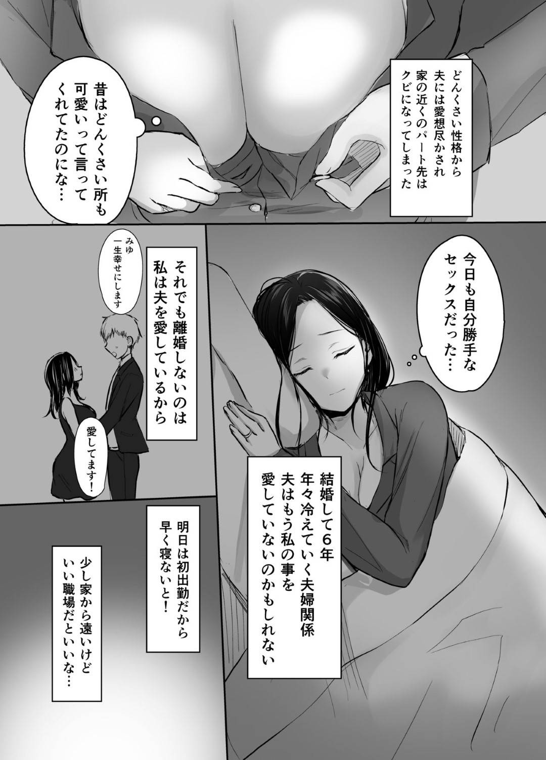 【エロ漫画】夫に愛されたいだけだったのに弱みをつかれて襲われちゃう人妻…レイプで乳首責めされたりだいしゅきホールドの中出しセックスでど変態なトロ顔に寝取られちゃう！【なるみえる：夫に愛されたいだけなのに】