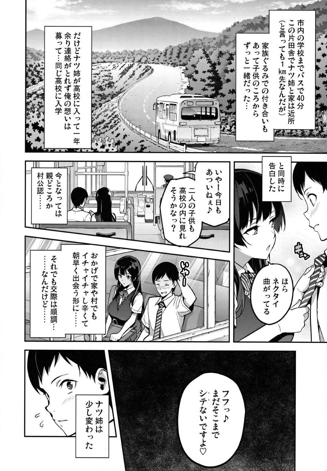 【エロ漫画】鬼畜な男に完全調教されてしまった清楚系ビッチJK…イチャイチャとディープキスしたりフェラしたりトロ顔の中出しセックスしちゃう！【武田弘光：紫陽花の散ル頃に】