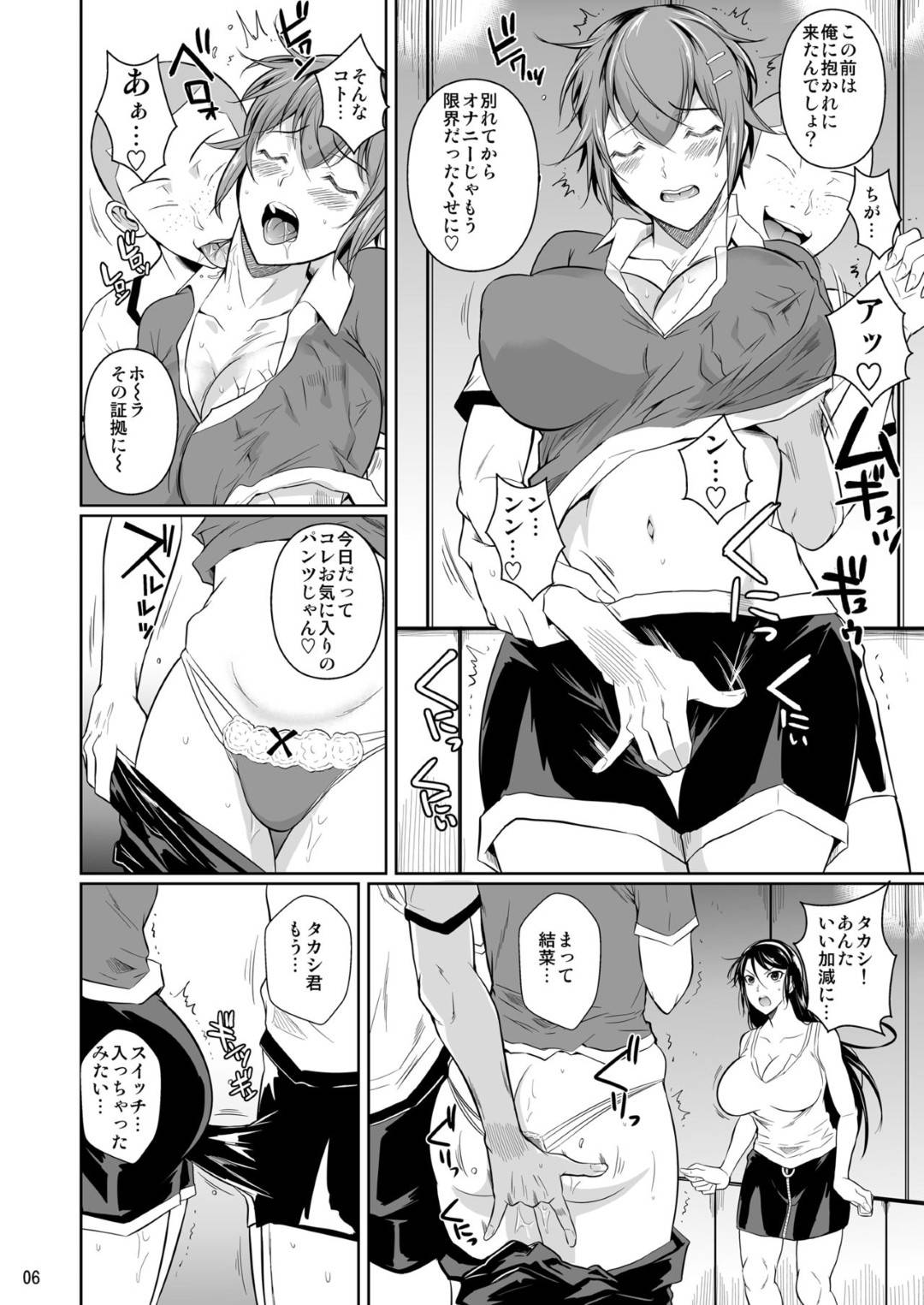 【エロ漫画】弟の鬼畜な友達に調教されちゃったグラマーな姉二人…寝取られに乳首責めされたりキスしてど変態なトロ顔に3Pしちゃう！【フエタキシ：冬虫夏草7】