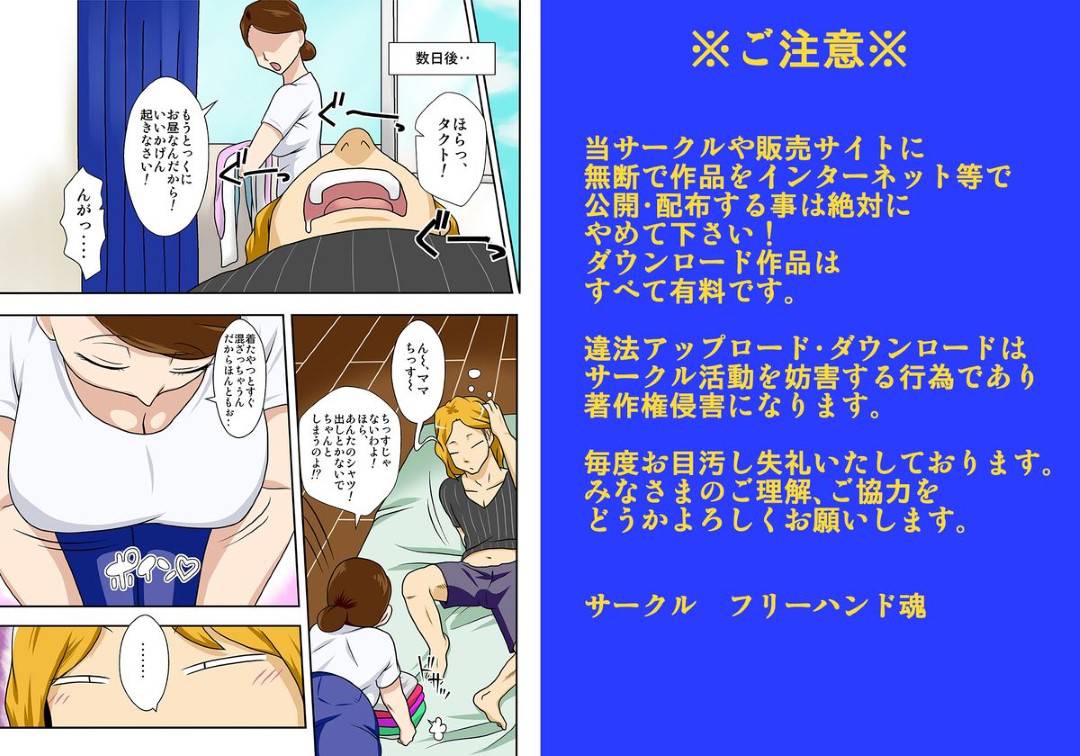 【エロ漫画】ヤリチンになった息子に襲われちゃうセクシーな母親…オナニーされたり乳首責めされたりだいしゅきホールドの中出しセックスでイチャラブしちゃう！【フリーハンド魂：帰ってきた息子がキンパツヤリチン】