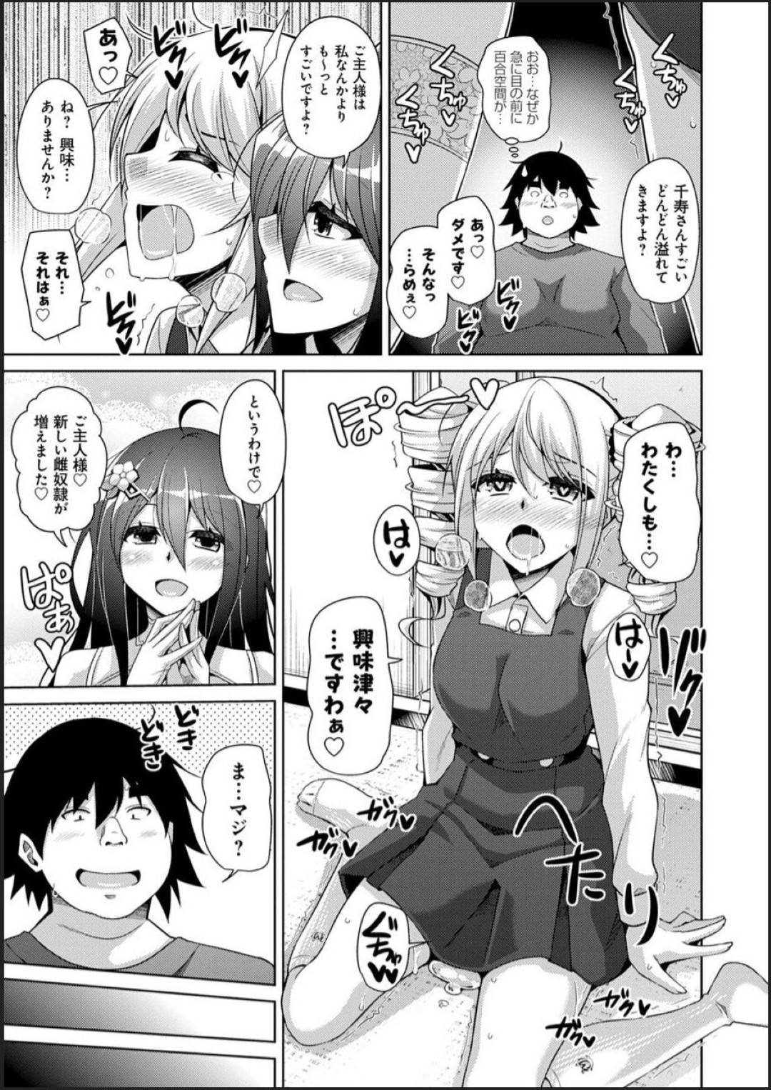 【エロ漫画】完全調教されちゃったビッチすぎるブルマの美少女２名…イチャイチャと3Pにバックのアナルセックスでド変態なトロ顔になっちゃう！【肉そうきゅー。：古書ニ埋モレタ雌ノ華 ～第四頁：雌奴隷二人はアナルを穿ち尽くされ淫靡な声を上げる～】