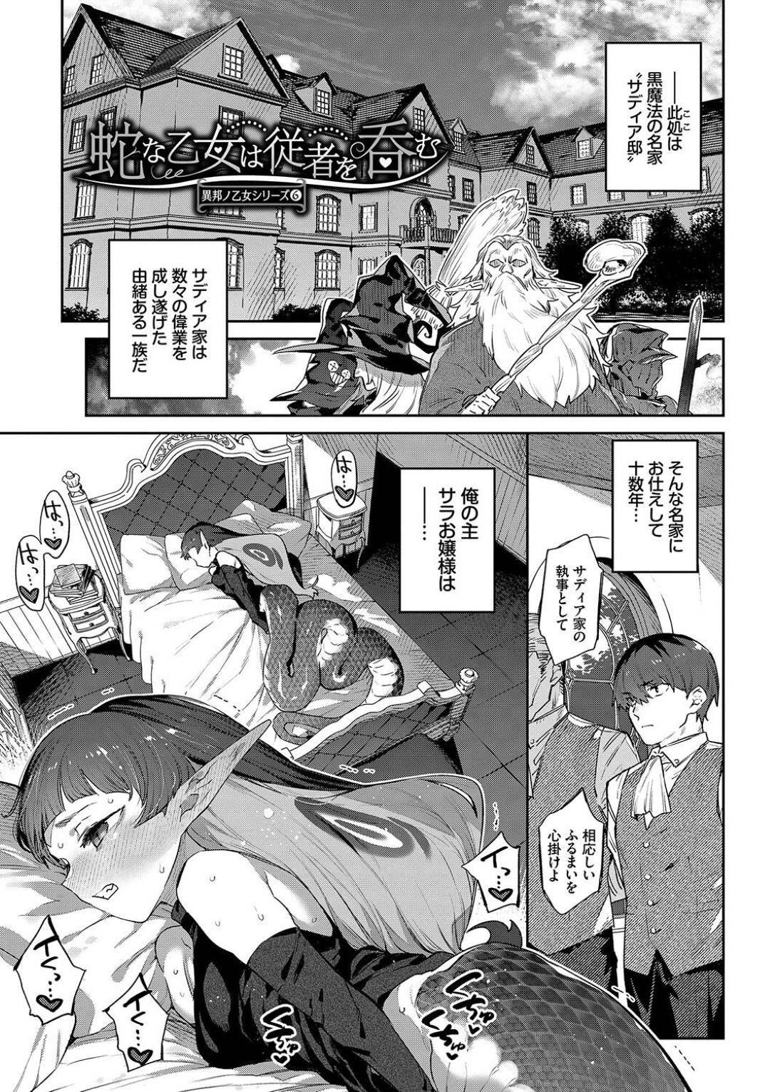 【エロ漫画】逆に執事を襲っちゃうエッチな蛇族の美少女…逆レイプにフェラしたりトロ顔の中出しセックスしちゃう！【みぞね：蛇な乙女は従者を呑む 異邦ノ乙女シリーズ⑥】