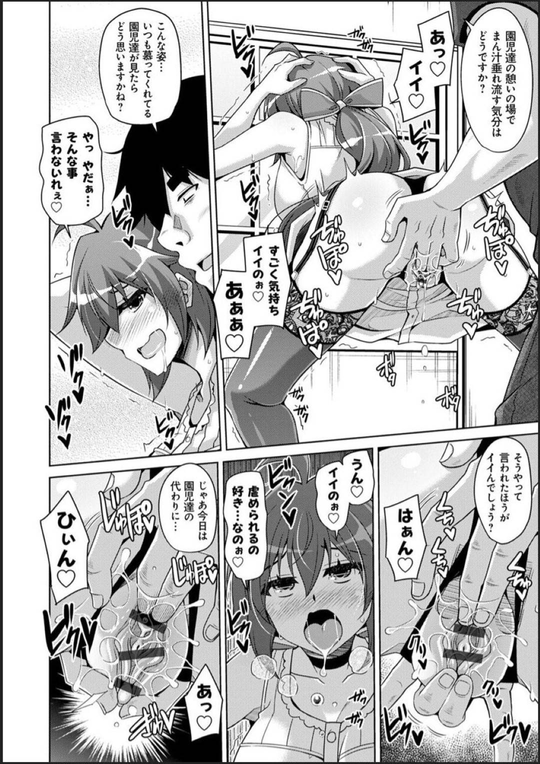 【エロ漫画】調教されちゃったムッツリスケベのかわいい美少女…レイプでバックの中出しセックスされちゃう！【肉そうきゅー。：古書ニ埋モレタ雌ノ華 ～第七頁：変態保育士はお仕置き～】