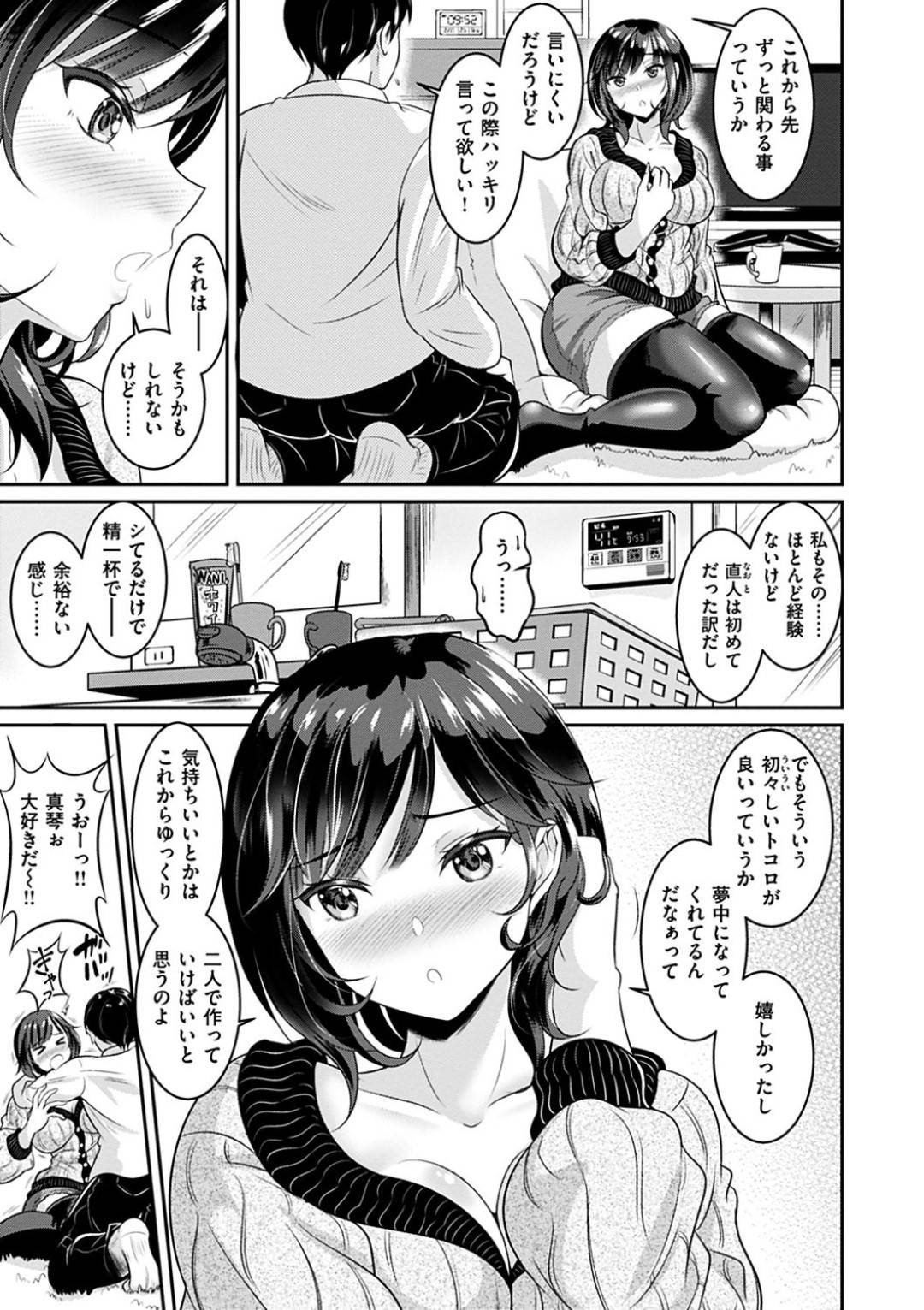 【エロ漫画】セックスにハマってしまったムッツリスケベなかわいい美少女…イチャイチャとキスしたりトロ顔の中出しセックスしちゃう！【春日野トバリ：みたされLOVE】