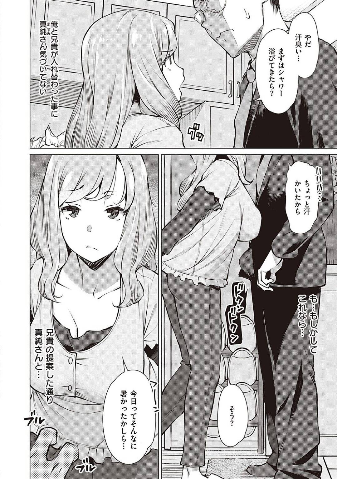 【エロ漫画】夫が彼の弟と入れ替わっていることに気づかないかわいい人妻…逆レイプにフェラしたりトロ顔の中出しセックスで寝取られちゃう！【竜太：侵色】