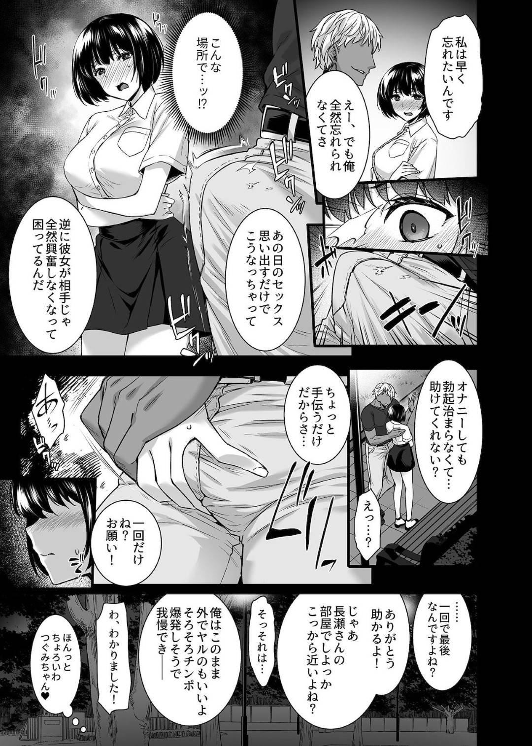 【エロ漫画】脅されて襲われちゃうかわいい美少女のJD…イチャイチャと乳首責めしたりトロ顔の中出しセックスで寝取られちゃう！【阿部いのり：メスオチ 乙女は奪われ牝になる 第2話】