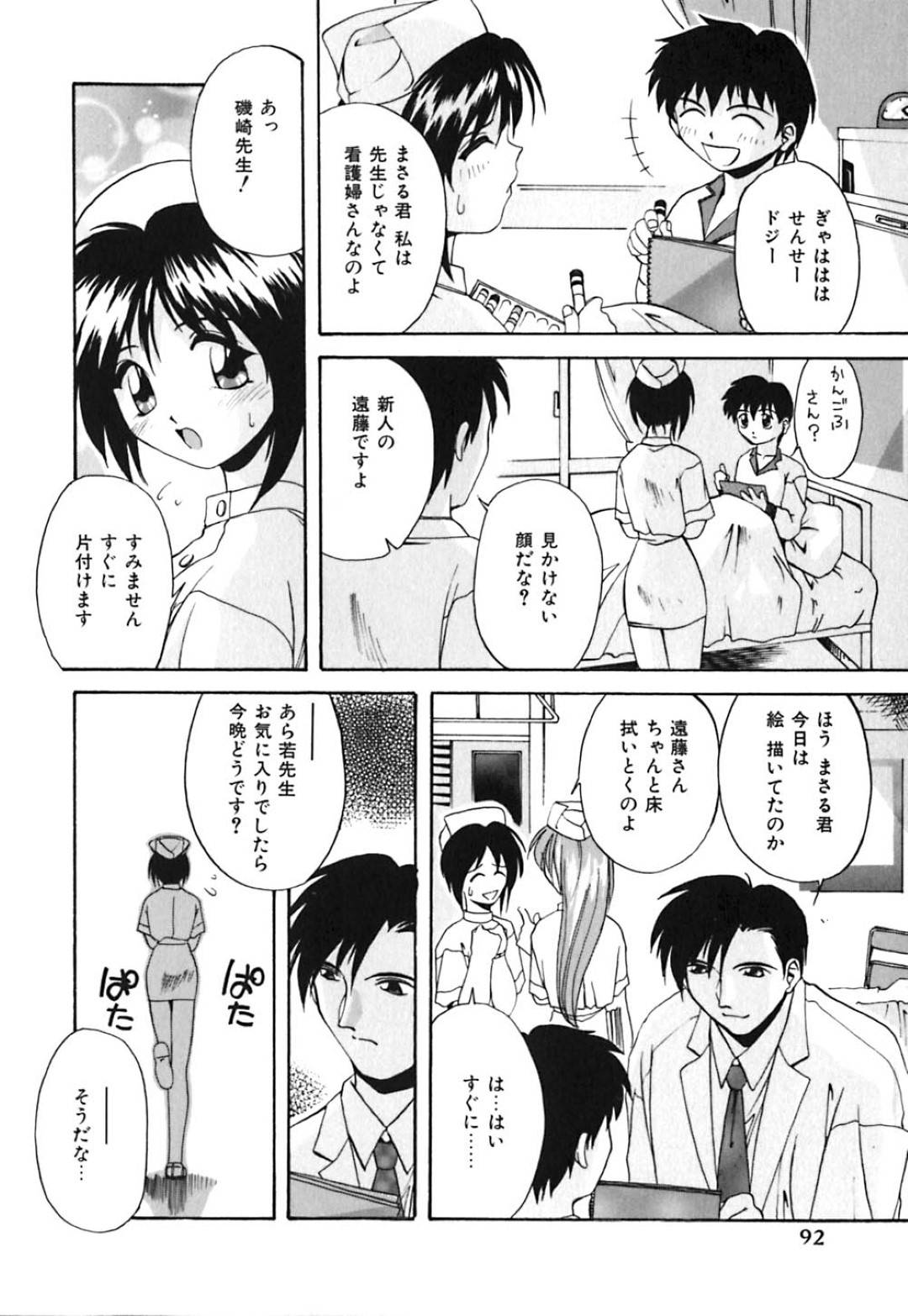 【エロ漫画】クールな医者に襲われちゃうエッチなかわいい看護師…イチャイチャとキスしたり乳首責めされたりしてトロ顔の中出しセックスしちゃう！【ブランシェア：看護師からの贈り物】