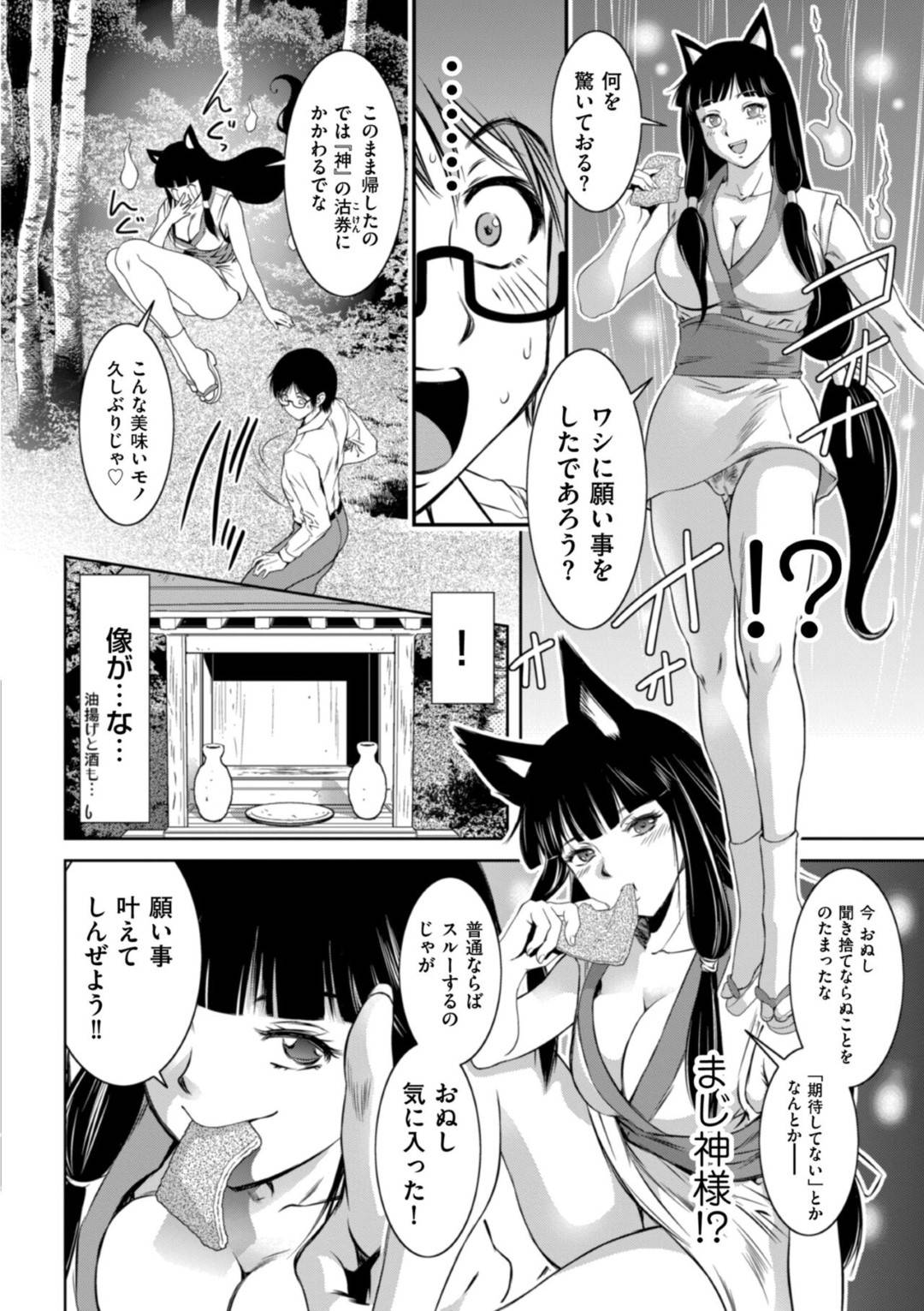 【エロ漫画】襲ってきちゃうかわいい女神の美少女…イチャイチャと手コキしたり筆下ろしでトロ顔の中出しセックスしちゃう！【滝れーき：捨てる神あればヤレる神あり】