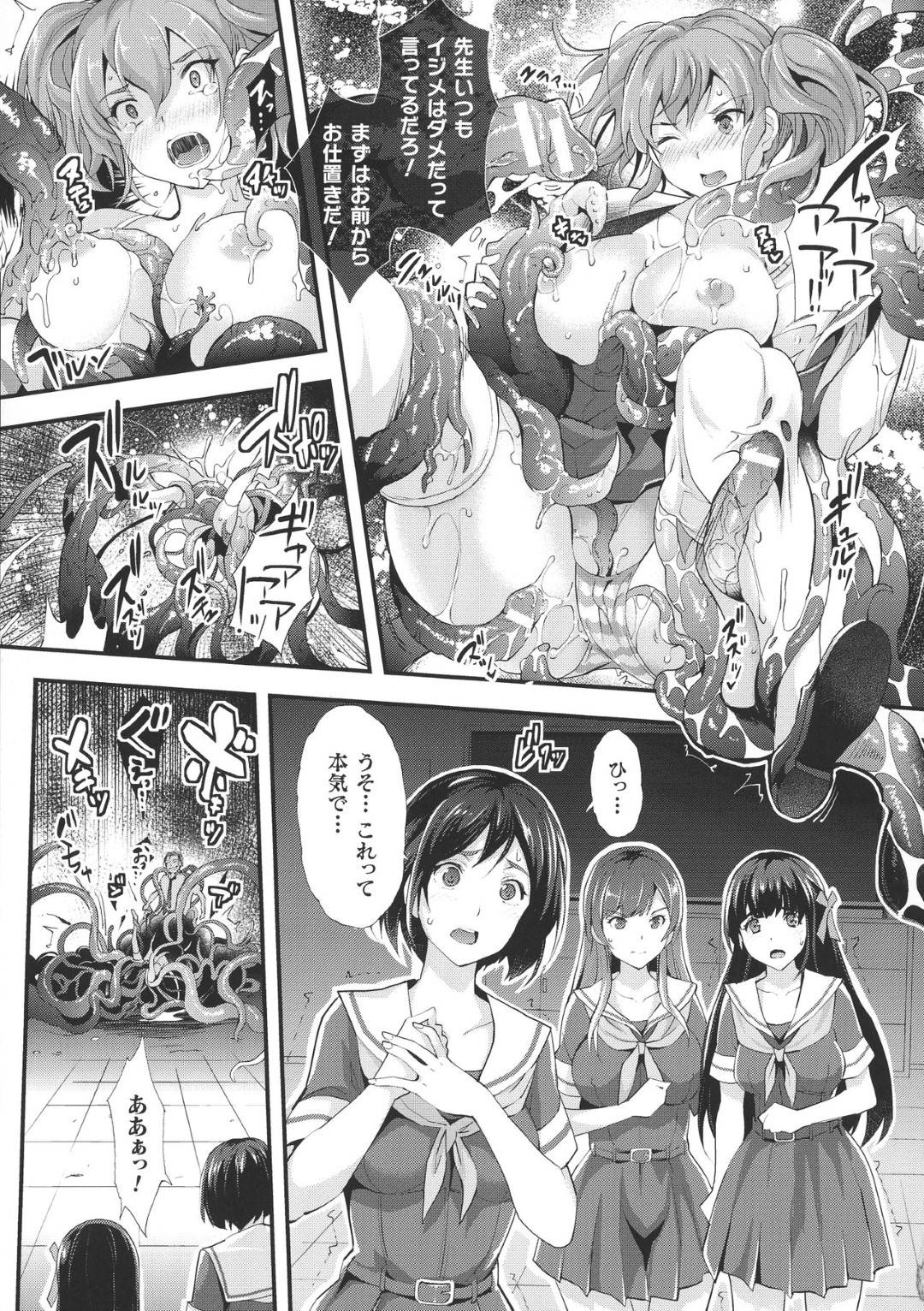 【エロ漫画】触手を使う先生に襲われちゃう生意気なJKたち…レイプで乳首責めされたりトロ顔の中出しセックスで快楽堕ちしちゃう！【らくじん：Abandon 学園編 第2話】