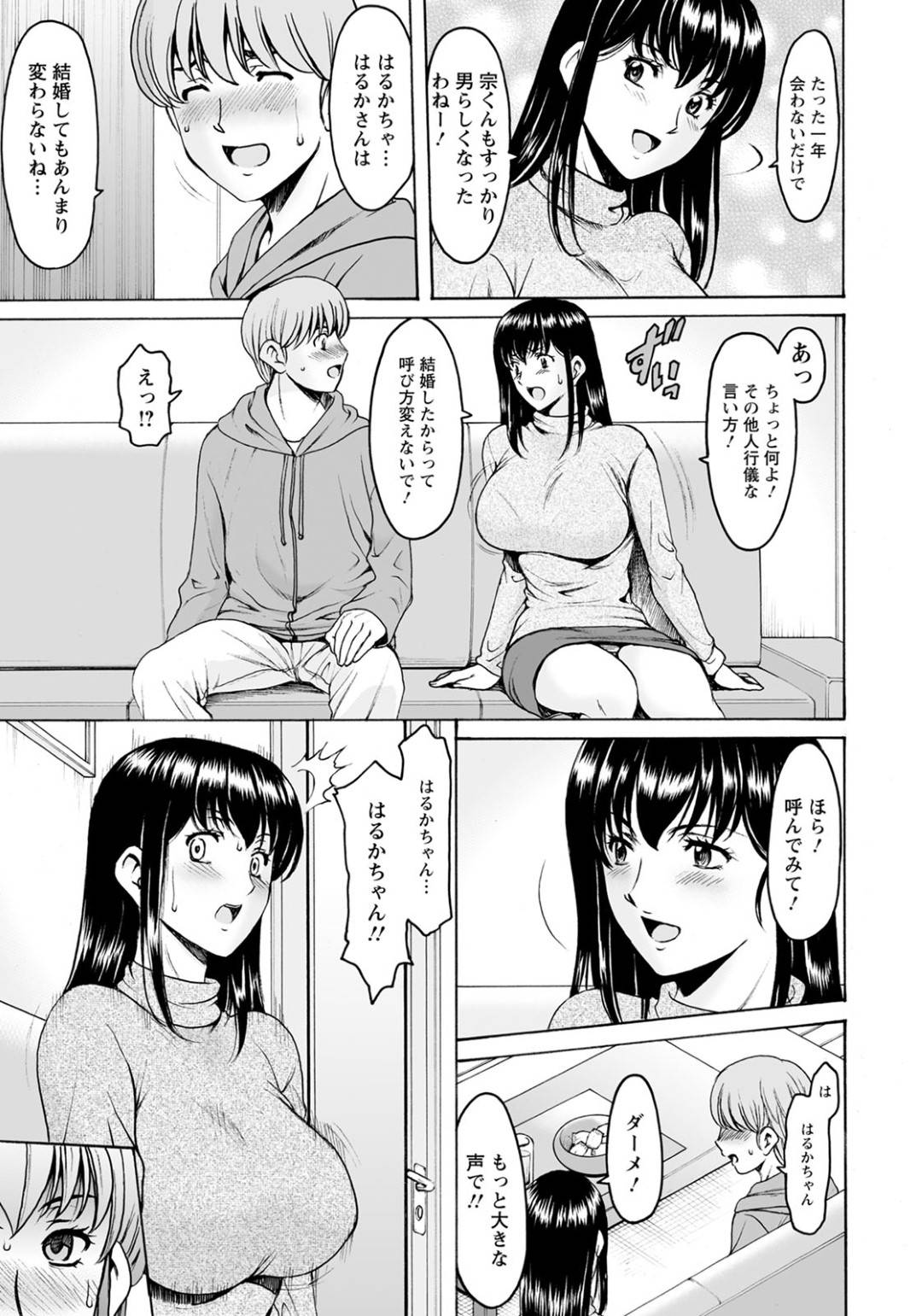 【エロ漫画】催眠されちゃってショタを逆に襲っちゃうエッチな人妻…逆レイプに乳首責めされたりしてトロ顔の中出しセックスで寝取られちゃう！【星野竜一：催眠ネトラレ妻 はるか 第3話】