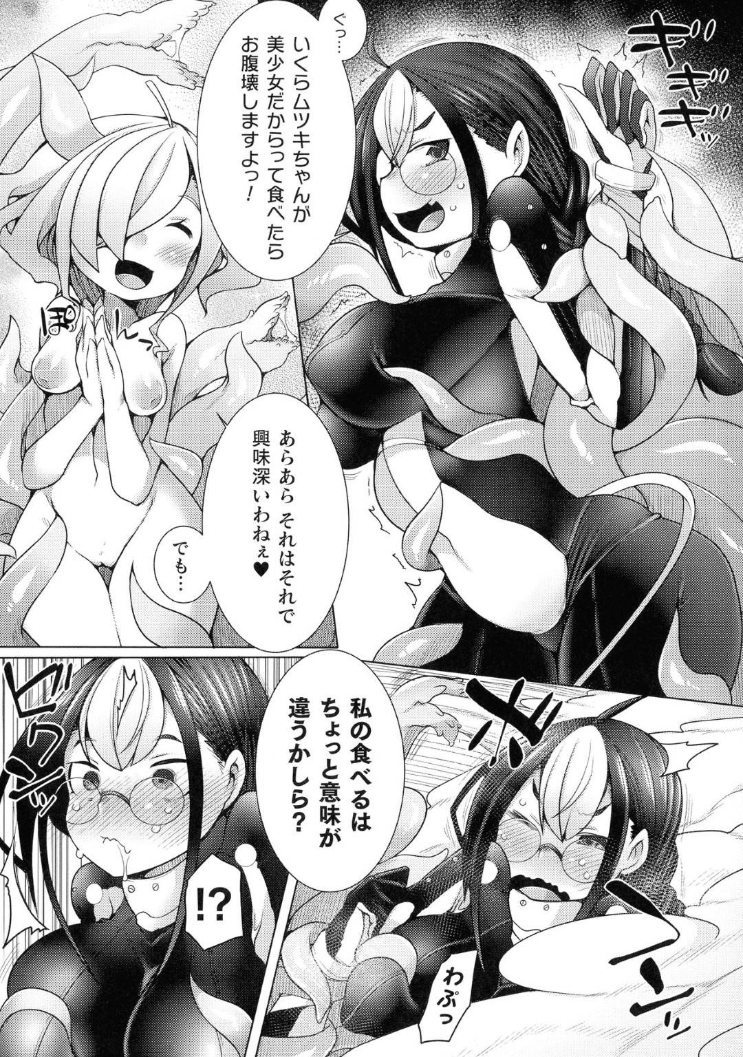 【エロ漫画】怪物に襲われちゃう生意気なメガネのハンター…レイプで乳首責めされたりバックの中出しセックスしちゃう！【俄雨：Forbidden Fruit】