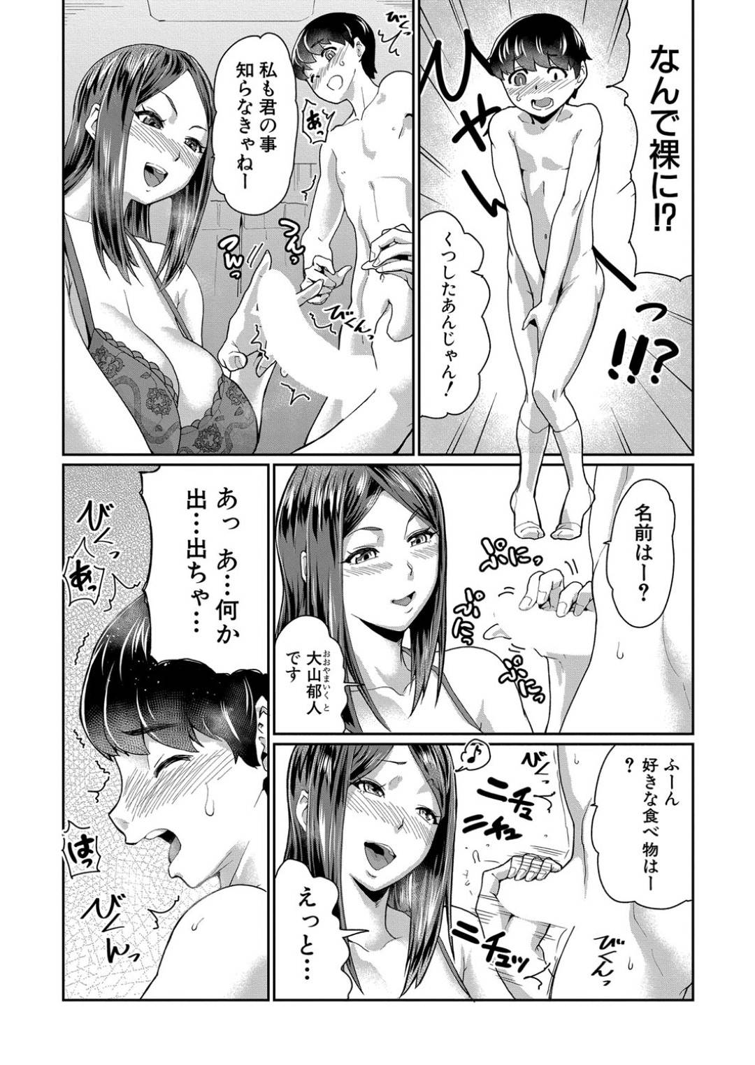 【エロ漫画】告白してきたショタを襲っちゃうエッチなお姉さん…逆レイプに手コキしたりトロ顔の中出しセックスで筆下ろししちゃう！【空蜂ミドロ：お姉さんはエッチな遊びにハマり中】