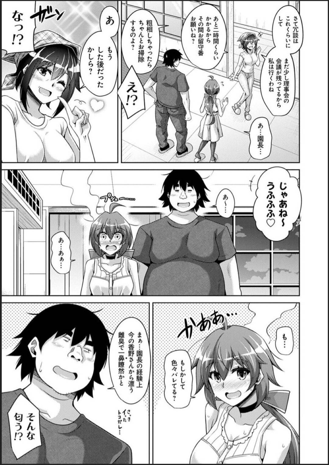 【エロ漫画】調教されちゃったムッツリスケベのかわいい美少女…レイプでバックの中出しセックスされちゃう！【肉そうきゅー。：古書ニ埋モレタ雌ノ華 ～第七頁：変態保育士はお仕置き～】