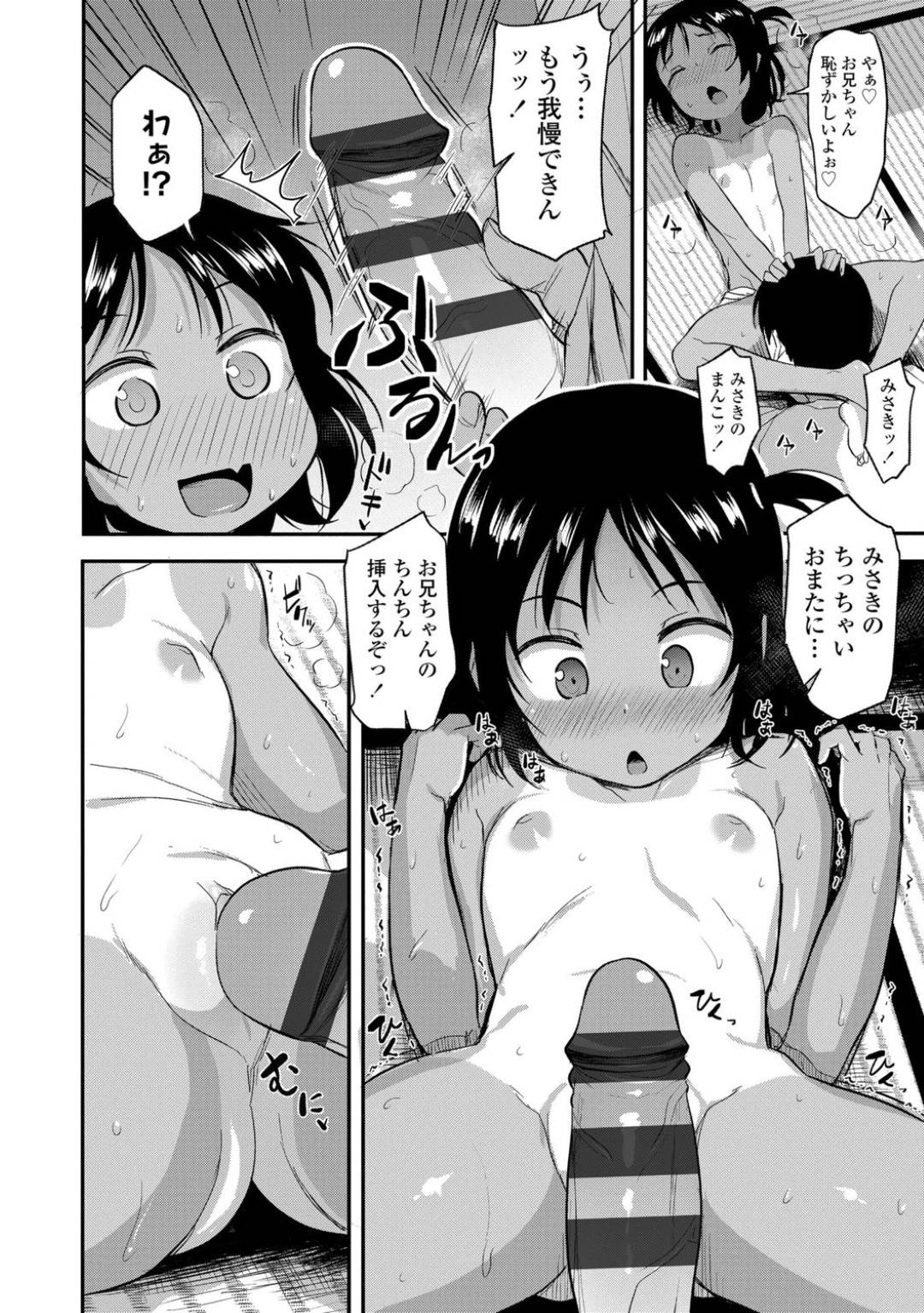 【エロ漫画】お兄ちゃんへ甘えてくる褐色のロリ…イチャイチャと乳首責めされたりしてトロ顔の中出しセックスされちゃう！【はやけ：夏おもいで】