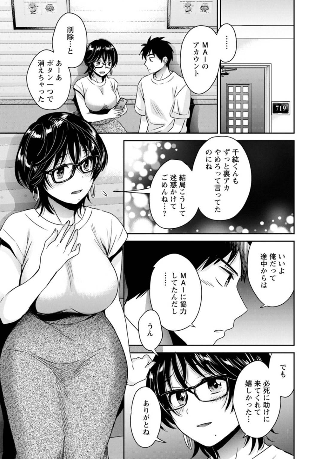 【エロ漫画】お互いに愛の気持ちを確かめたかわいい眼鏡のOL…イチャイチャと中出しセックスでトロ顔になっちゃう！【ポン貴花田：うらばれ〜裏アカ持ち地味OLが年下っ子に垢バレしてラブラブにされちゃう話〜 第8話】