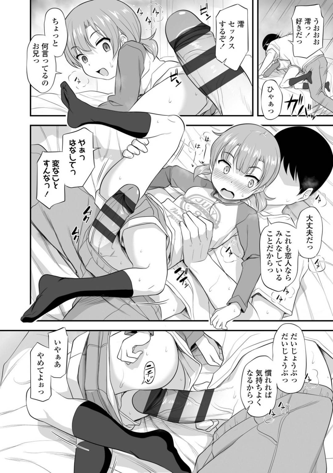 【エロ漫画】兄に誘惑されちゃうツンデレでかわいい妹…近親相姦にフェラしたりトロ顔の中出しセックスしちゃう！【はやけ：妹心と春の空】