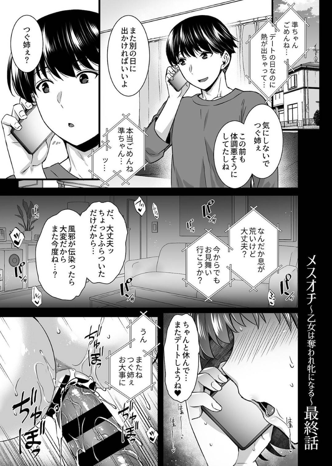 【エロ漫画】完全調教されちゃったビッチでかわいいJD…フェラしたりトロ顔の中出しセックスしちゃう！【阿部いのり：メスオチ 乙女は奪われ牝になる 第3話】