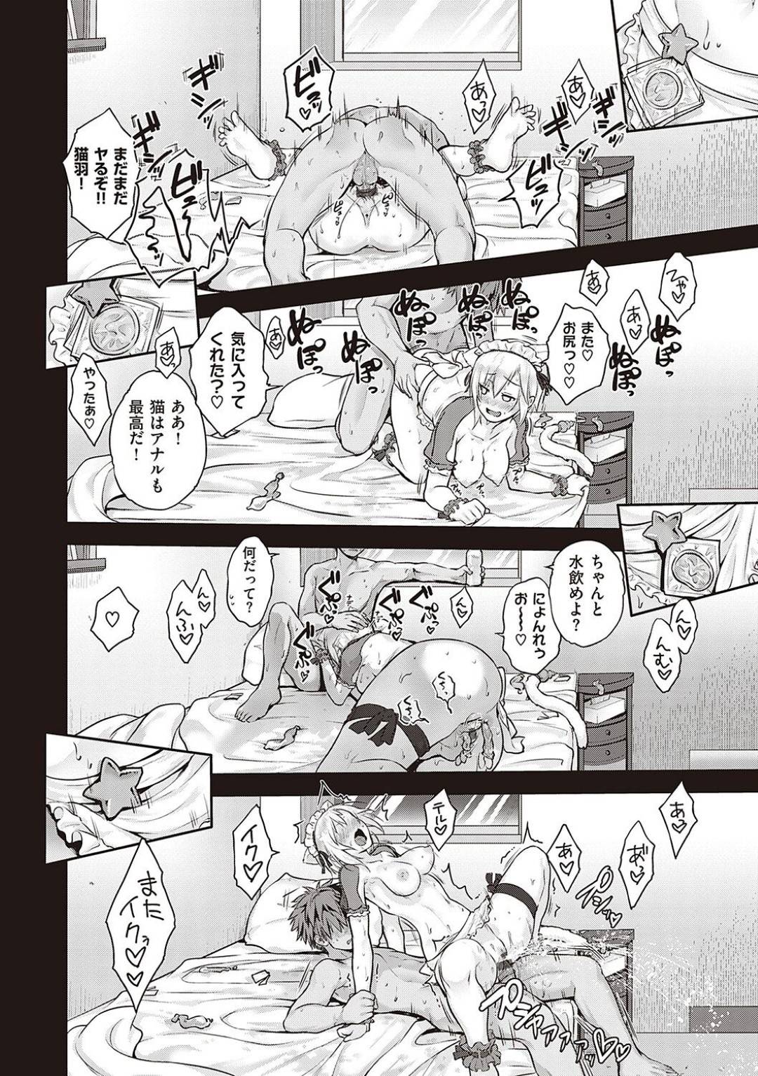 【エロ漫画】ストーカーをしていてエロく誘惑してくるかわいい猫耳の美少女…逆レイプにイチャイチャしたりだいしゅきホールドの中出しセックスしちゃう！【黒越陽：CATch me☆】