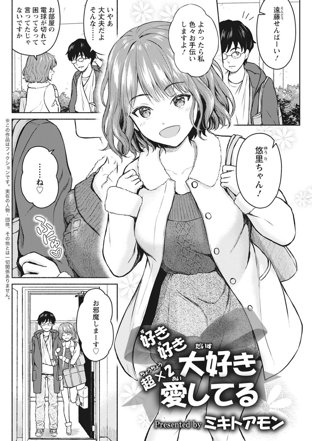 【エロ漫画】ヤンデレすぎる後輩のかわいい美女…逆レイプに手コキしたりしてトロ顔の中出しセックスしちゃう！【ミキトアモン：好き好き大好き超×2愛してる】