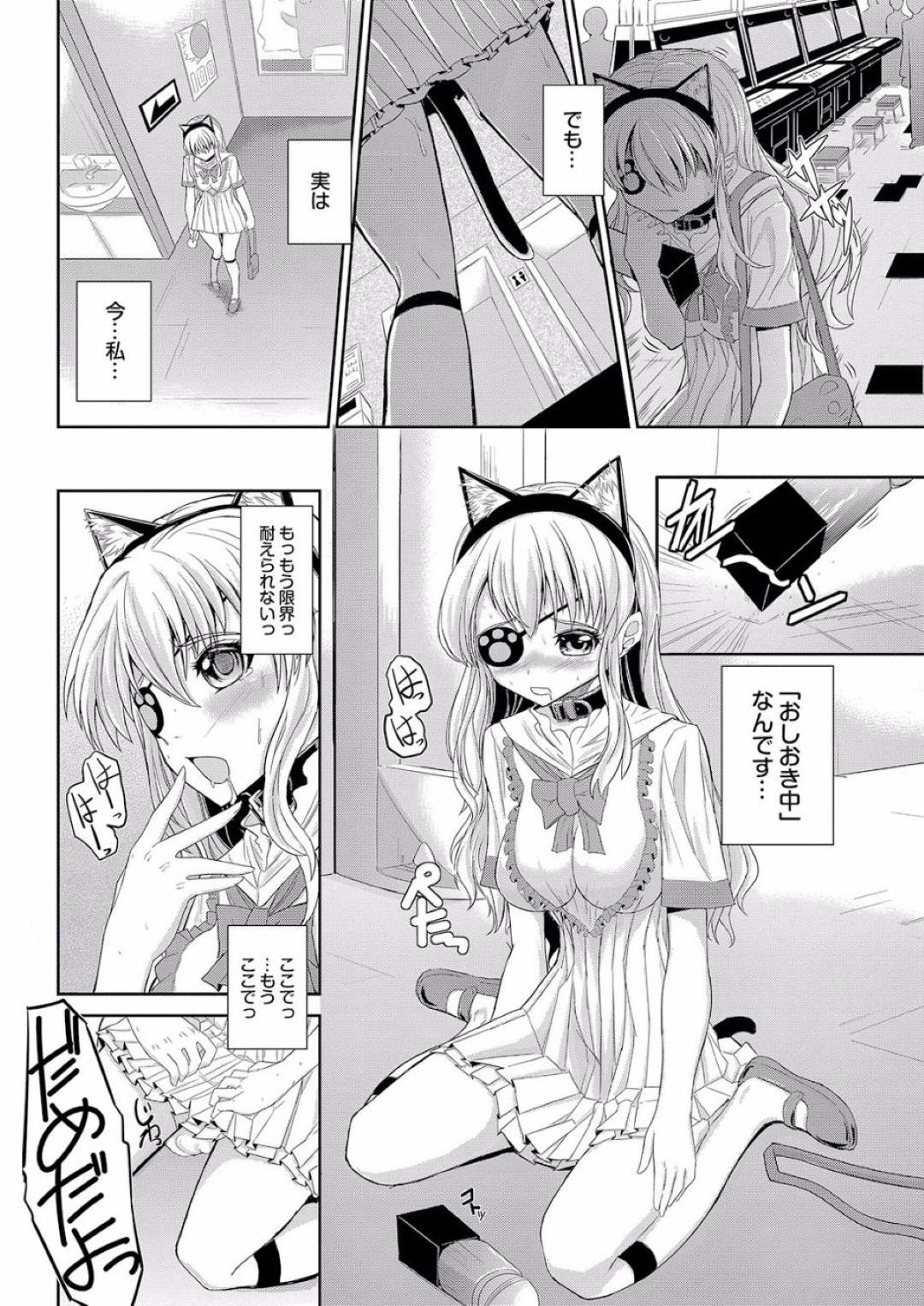 【エロ漫画】ひたすらオジサンに調教されちゃっている猫コスの美少女…イチャイチャと玩具責めされたり騎乗位の中出しセックスでトロ顔になっちゃう！【桑拓木：ネコネココスプレイ】