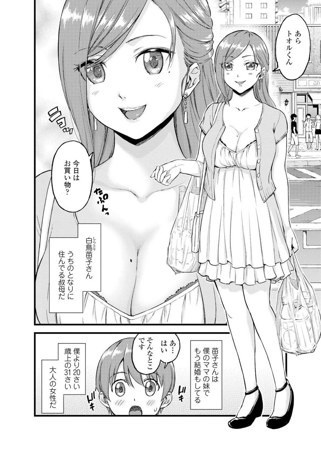 【エロ漫画】ショタを襲っちゃうビッチな美女…逆レイプにキスしたりしてトロ顔の中出しセックスしちゃう！【東野みかん：おっぱいな夏休み】